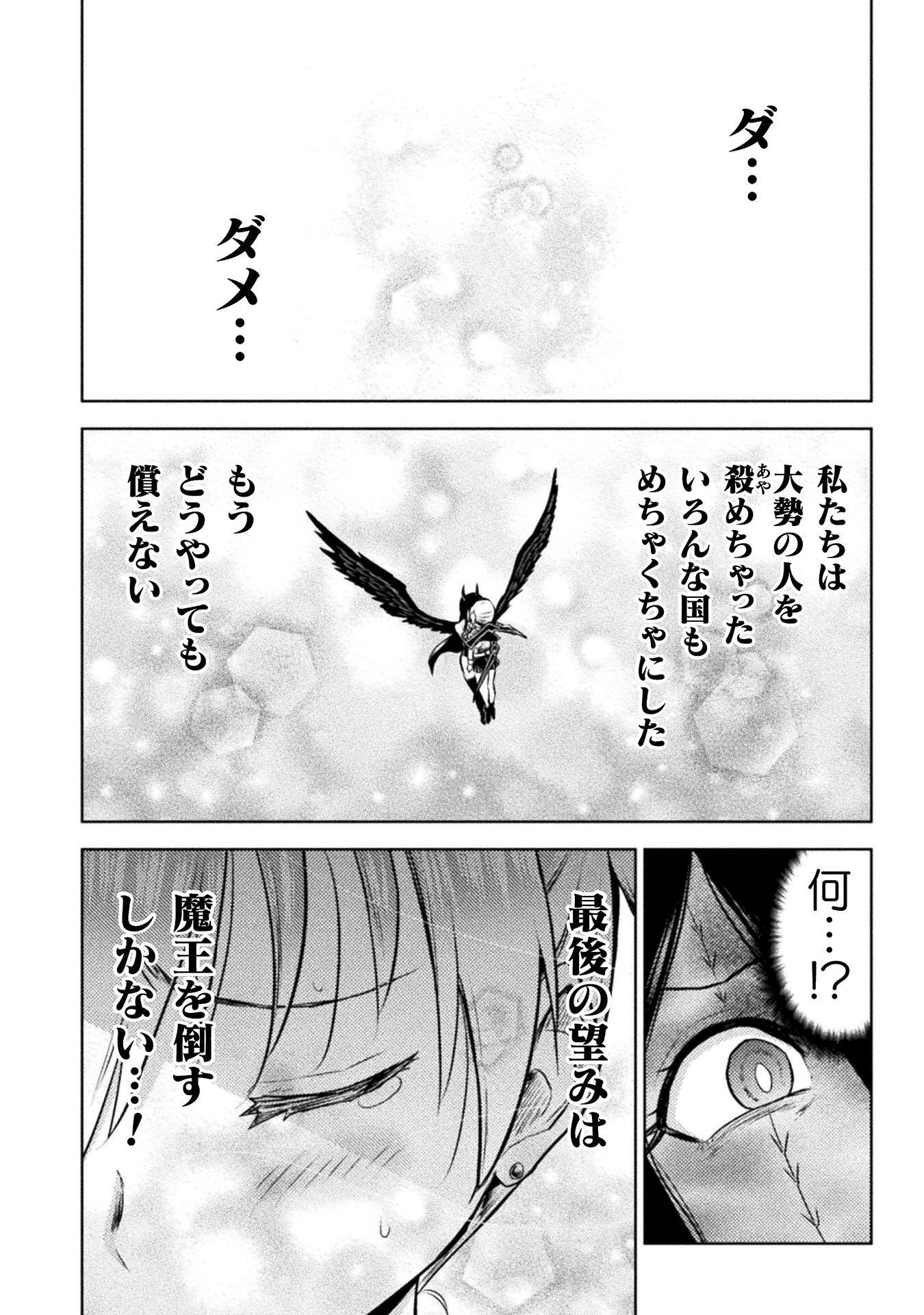 Isekai Kuimetsu no Same Chapter 55 12ページ