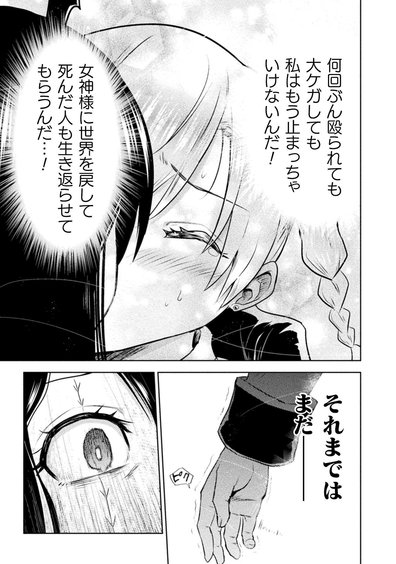 Isekai Kuimetsu no Same Chapter 55 13ページ