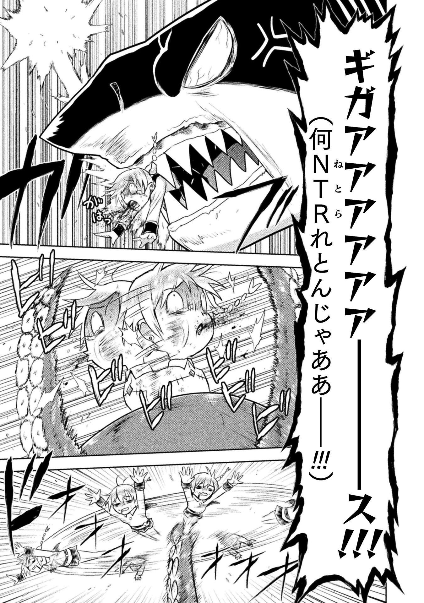 Isekai Kuimetsu no Same Chapter 55 17ページ