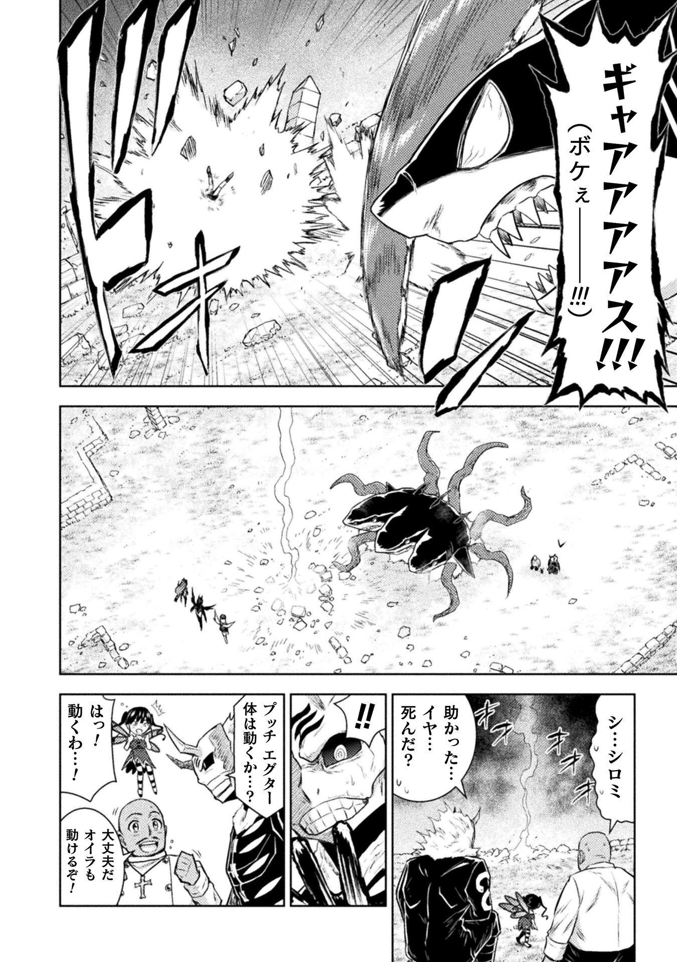 Isekai Kuimetsu no Same Chapter 55 18ページ