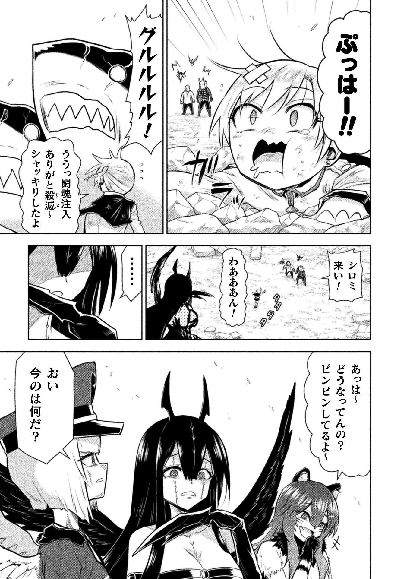 Isekai Kuimetsu no Same Chapter 55 19ページ