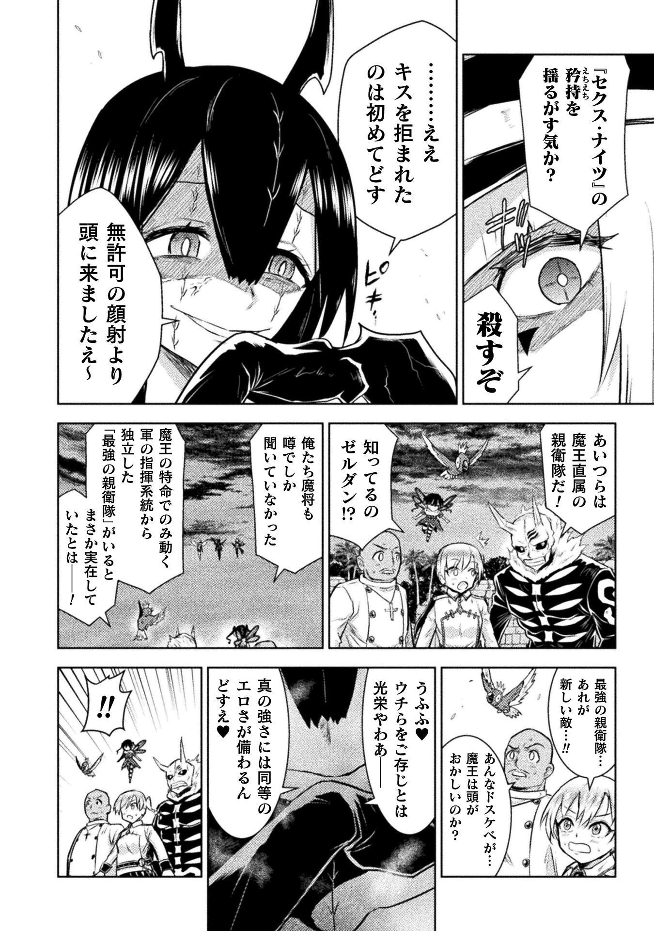 Isekai Kuimetsu no Same Chapter 55 20ページ