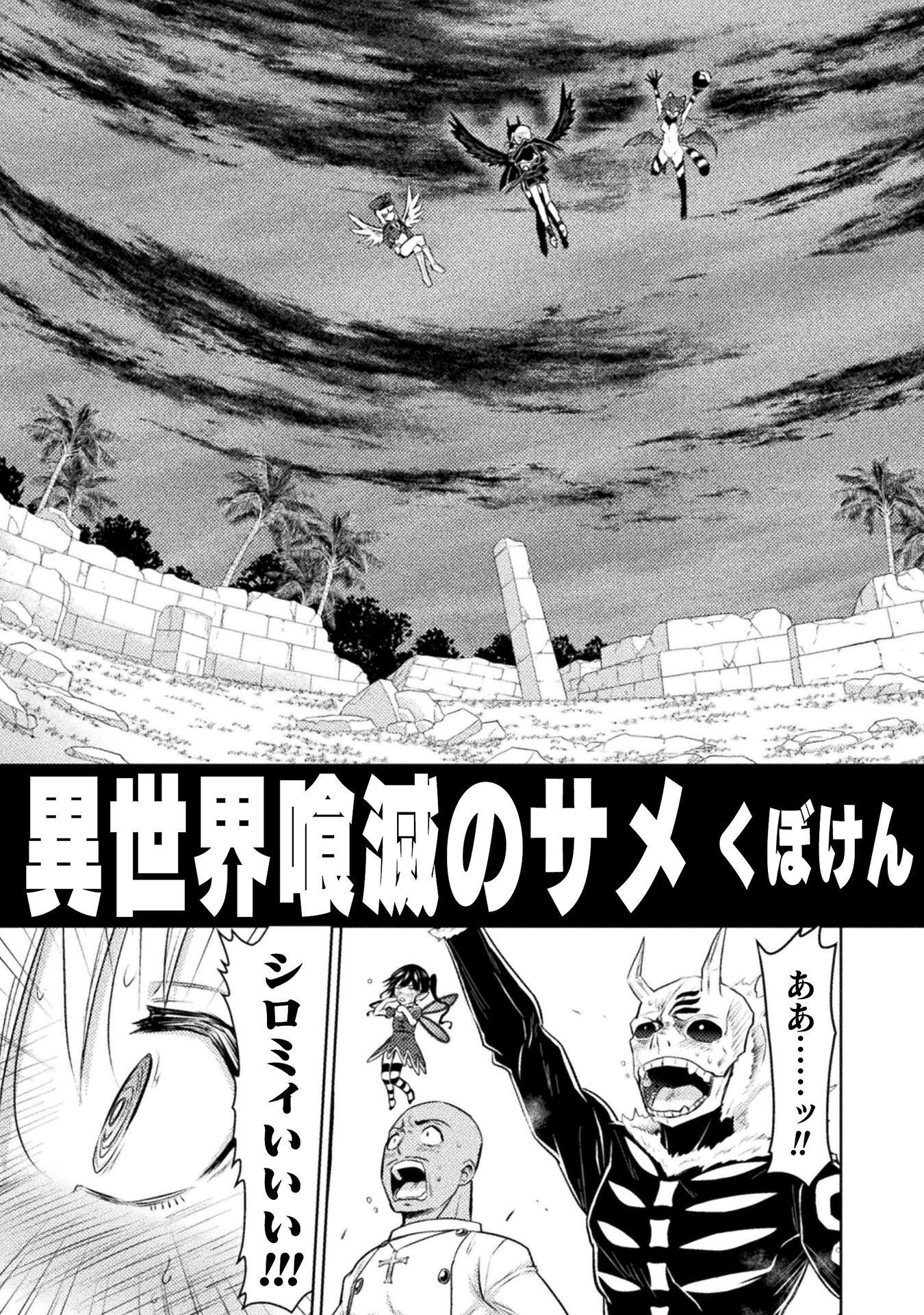 Isekai Kuimetsu no Same Chapter 55 3ページ
