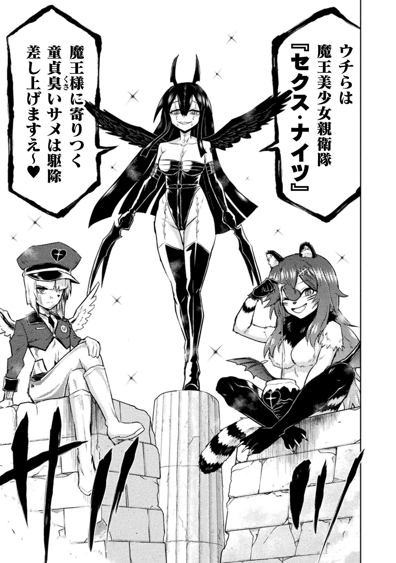 Isekai Kuimetsu no Same Chapter 55 21ページ