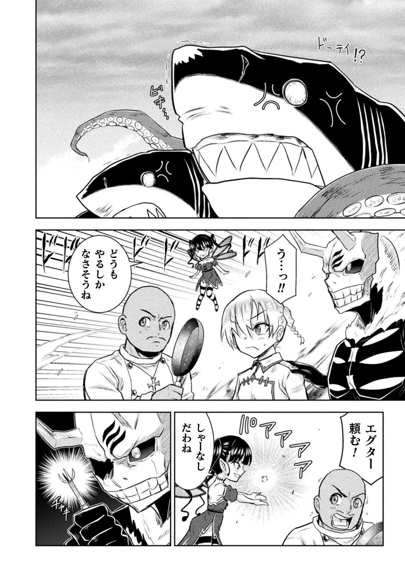 Isekai Kuimetsu no Same Chapter 55 22ページ