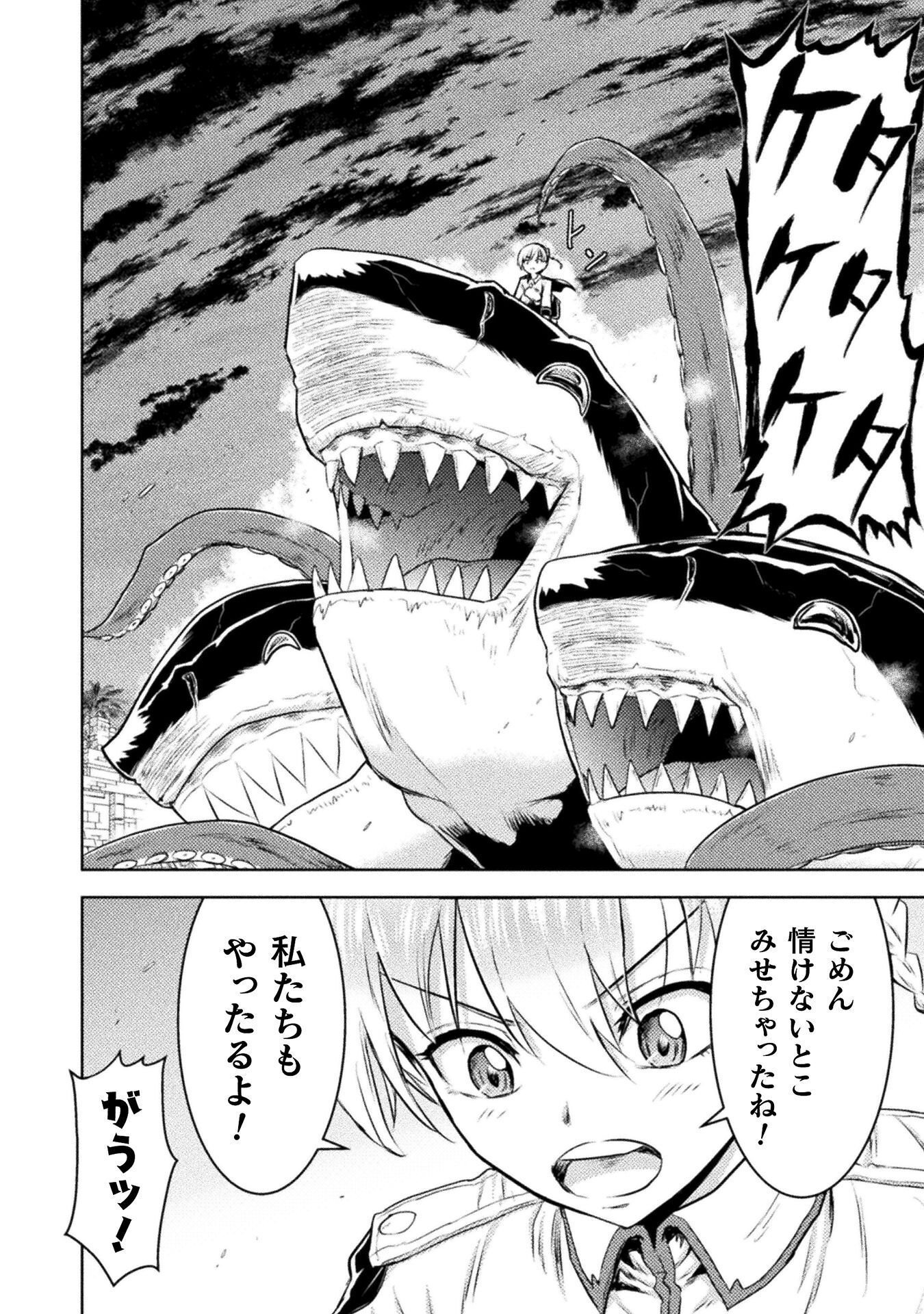 Isekai Kuimetsu no Same Chapter 55 26ページ