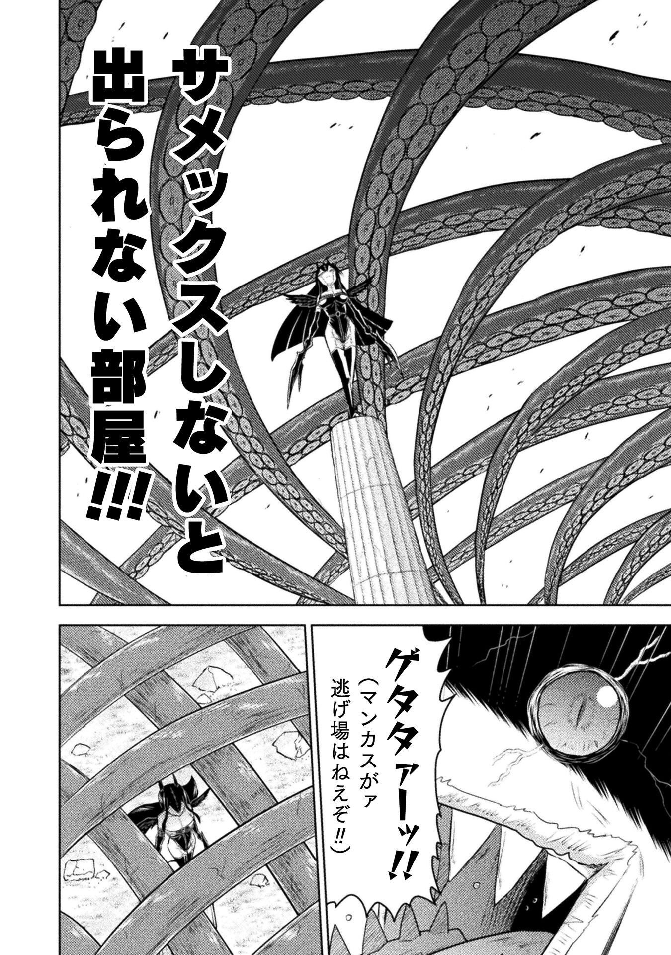 Isekai Kuimetsu no Same Chapter 55 30ページ