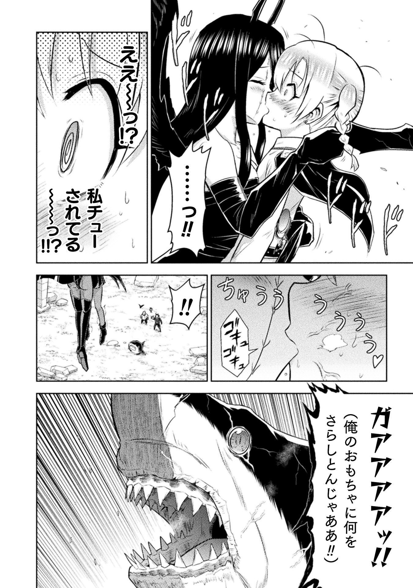 Isekai Kuimetsu no Same Chapter 55 4ページ