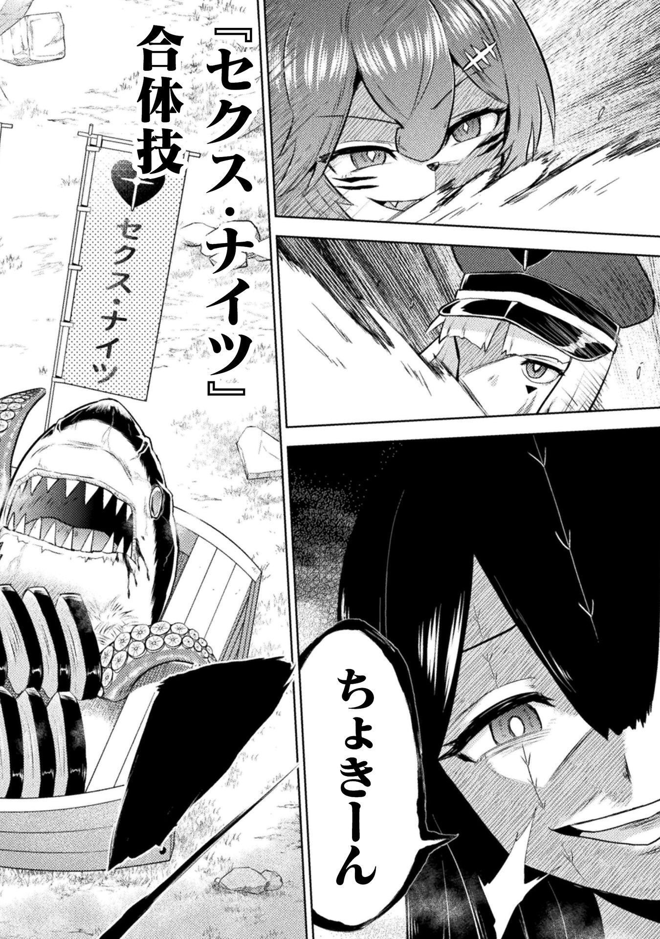 Isekai Kuimetsu no Same Chapter 55 38ページ