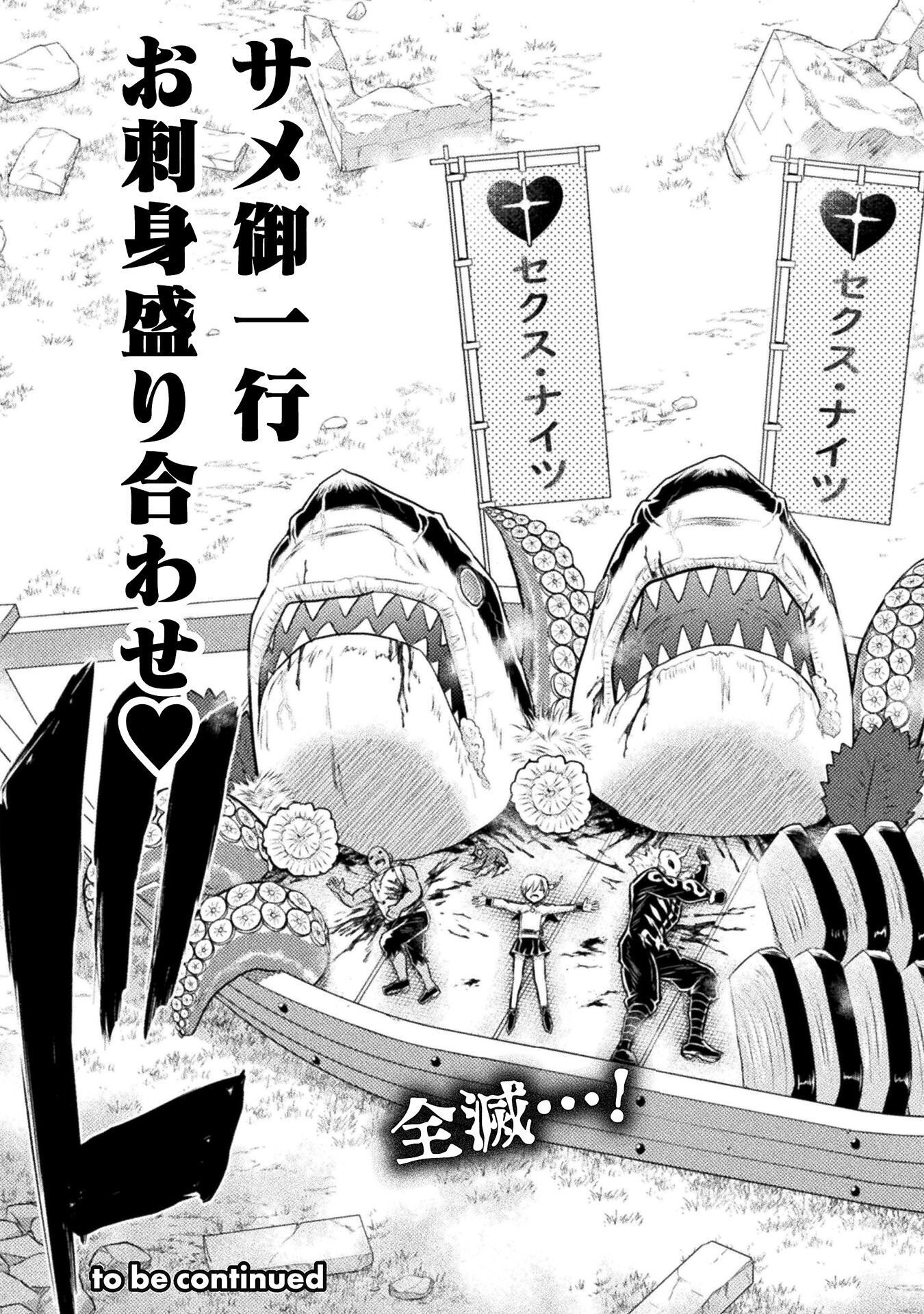 Isekai Kuimetsu no Same Chapter 55 39ページ