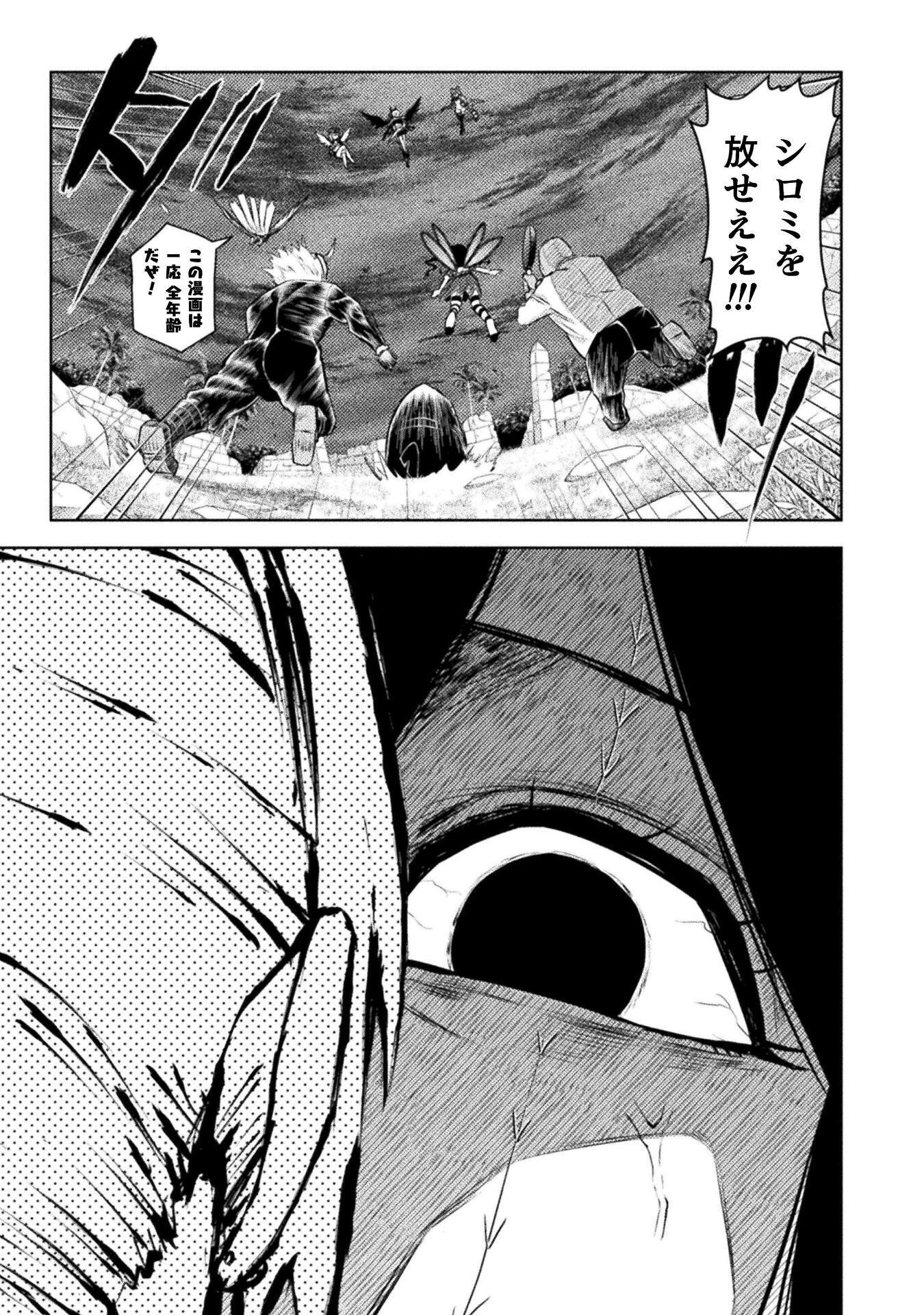 Isekai Kuimetsu no Same Chapter 55 5ページ