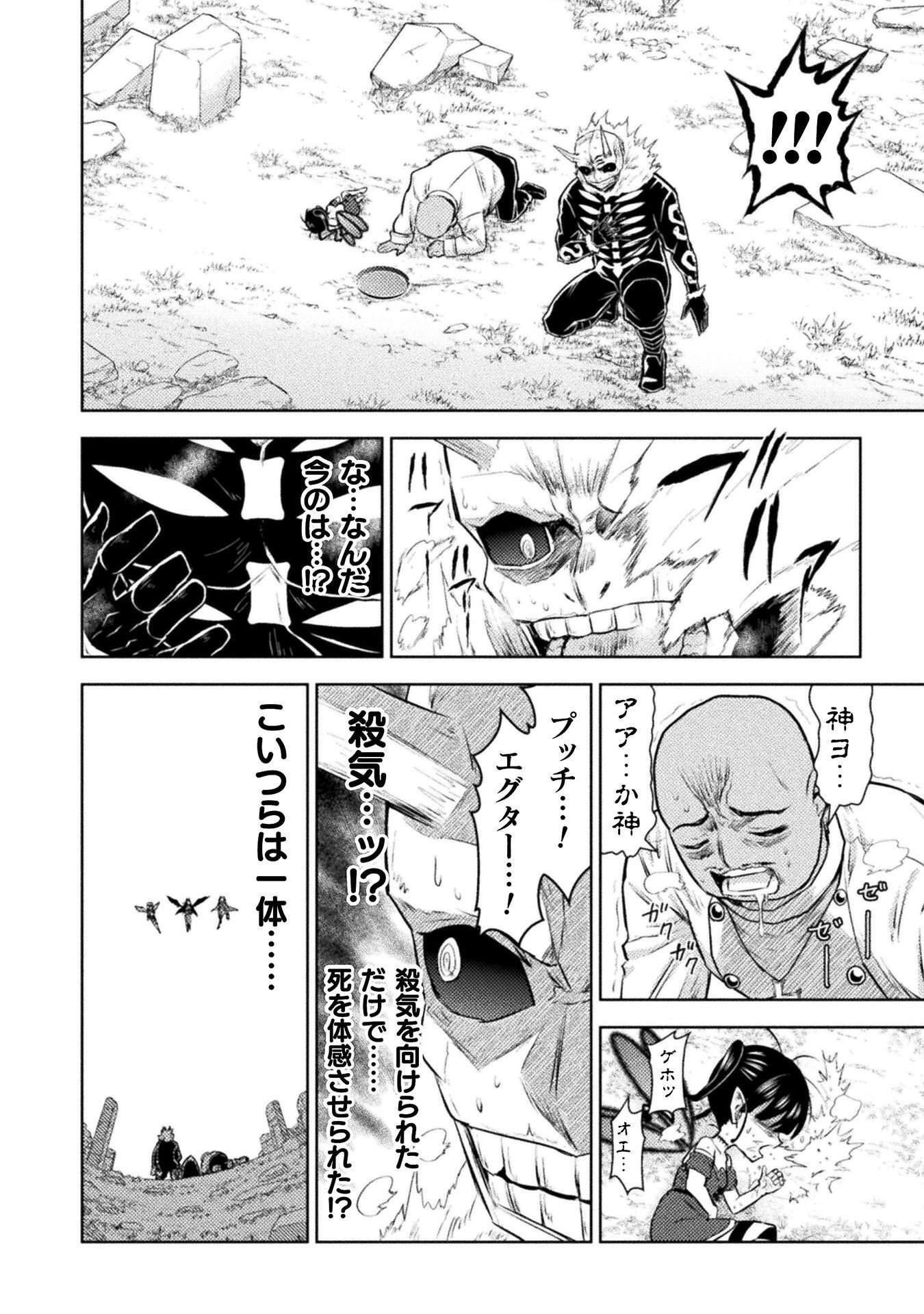 Isekai Kuimetsu no Same Chapter 55 8ページ