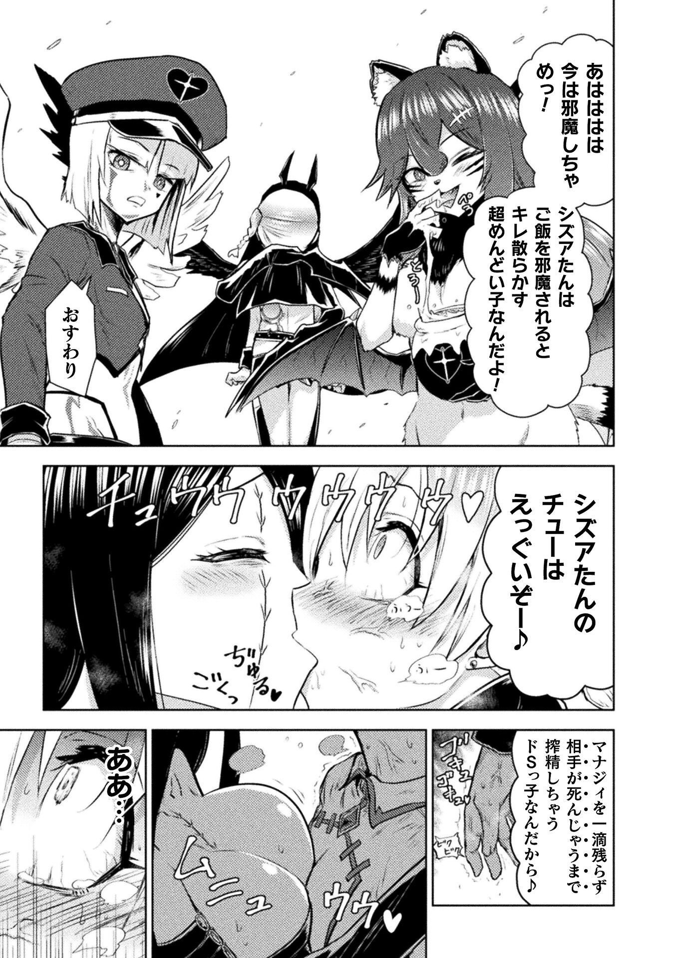Isekai Kuimetsu no Same Chapter 55 9ページ
