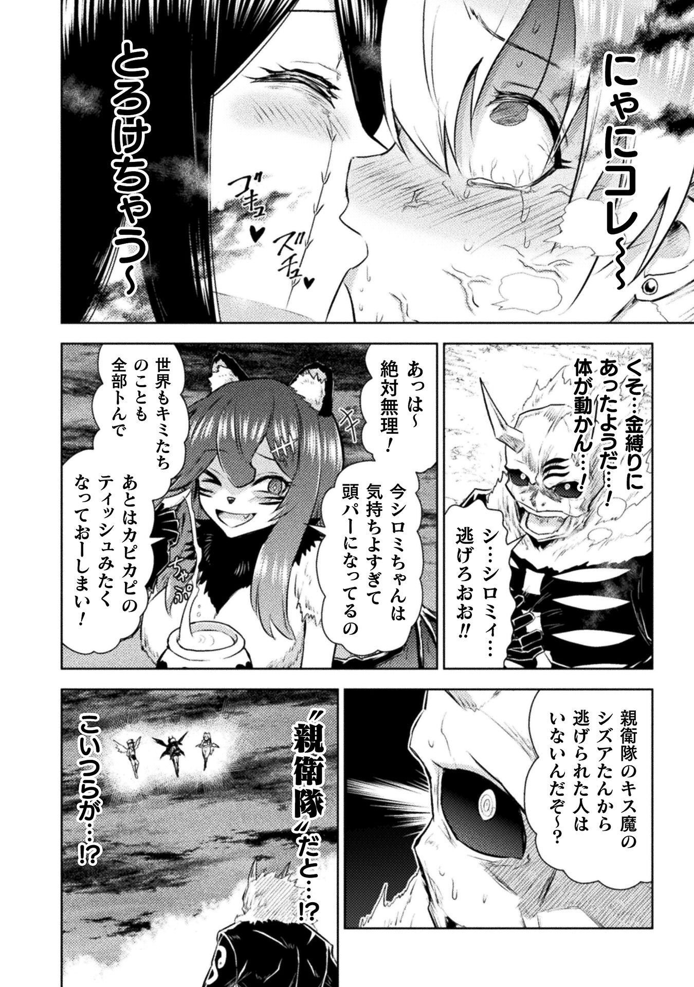 Isekai Kuimetsu no Same Chapter 55 10ページ