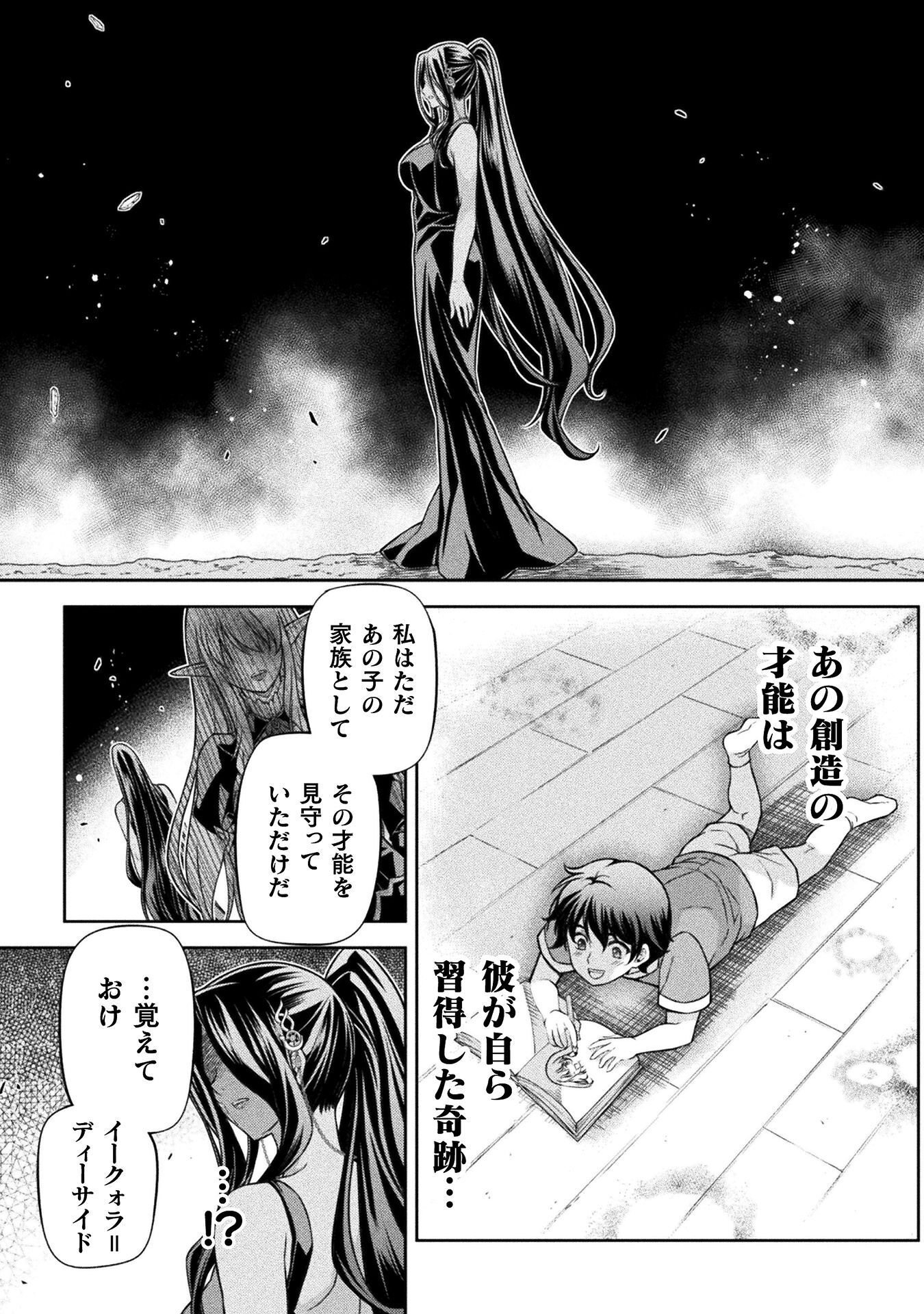 Drawing: Saikyou Mangaka wa Oekaki Skill de Isekai Musou Suru! Chapter 199 11ページ