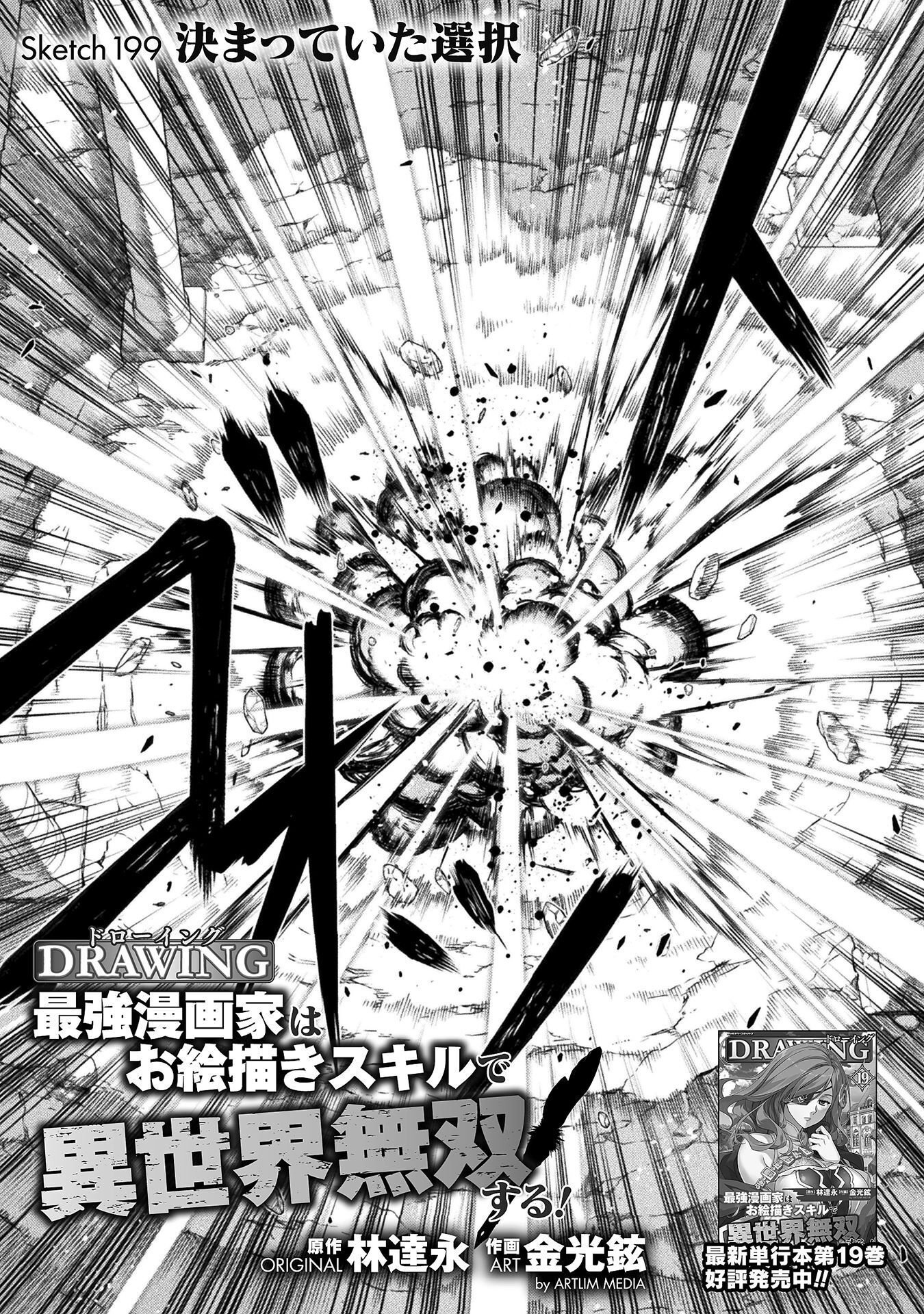 Drawing: Saikyou Mangaka wa Oekaki Skill de Isekai Musou Suru! Chapter 199 3ページ