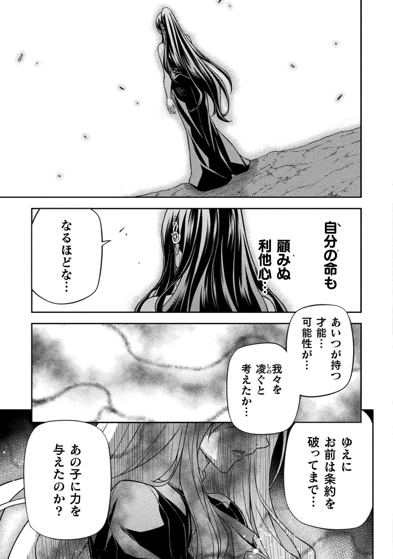 Drawing: Saikyou Mangaka wa Oekaki Skill de Isekai Musou Suru! Chapter 199 9ページ
