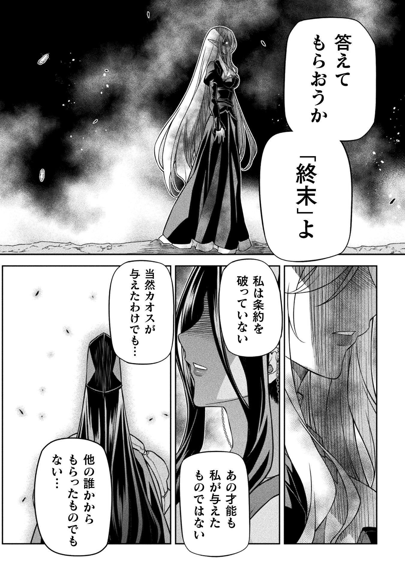 Drawing: Saikyou Mangaka wa Oekaki Skill de Isekai Musou Suru! Chapter 199 10ページ