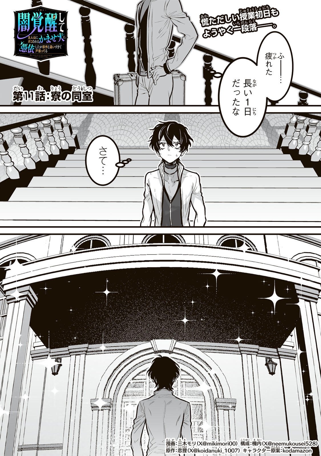 Yami Kakusei shite Shujinkou ni Bokosareru Kamaseinu ni Hyoui shita ga Gensaku to Chigaisugite Tomadoitteru Chapter 11 1ページ