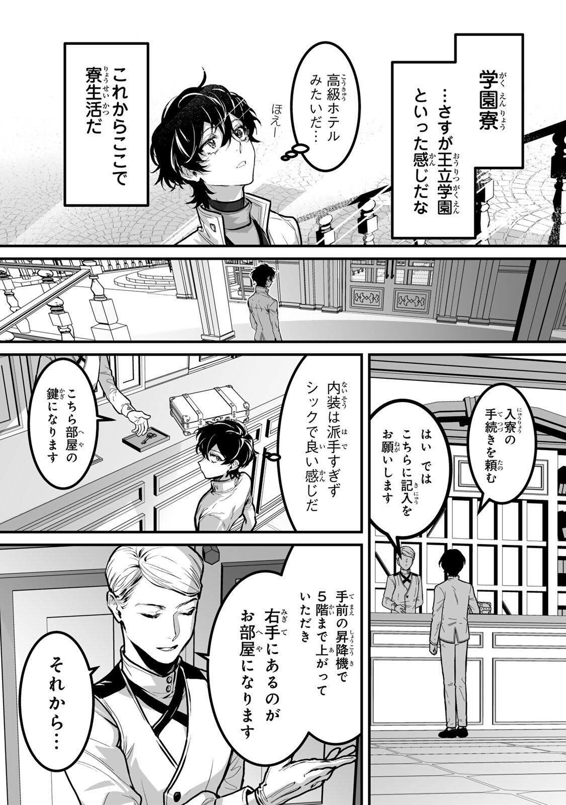 Yami Kakusei shite Shujinkou ni Bokosareru Kamaseinu ni Hyoui shita ga Gensaku to Chigaisugite Tomadoitteru Chapter 11 2ページ