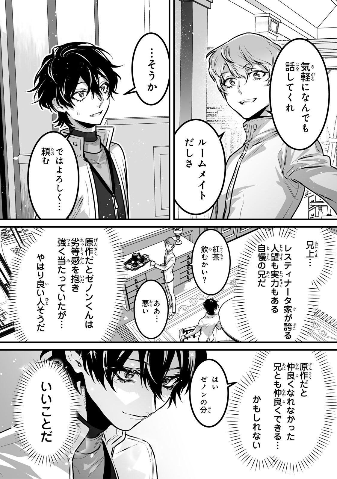 Yami Kakusei shite Shujinkou ni Bokosareru Kamaseinu ni Hyoui shita ga Gensaku to Chigaisugite Tomadoitteru Chapter 11 11ページ