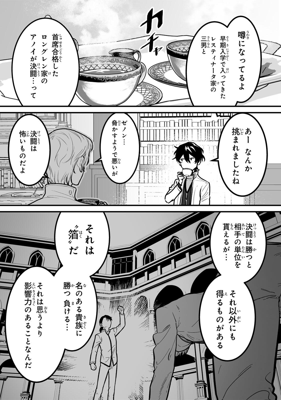 Yami Kakusei shite Shujinkou ni Bokosareru Kamaseinu ni Hyoui shita ga Gensaku to Chigaisugite Tomadoitteru Chapter 11 12ページ