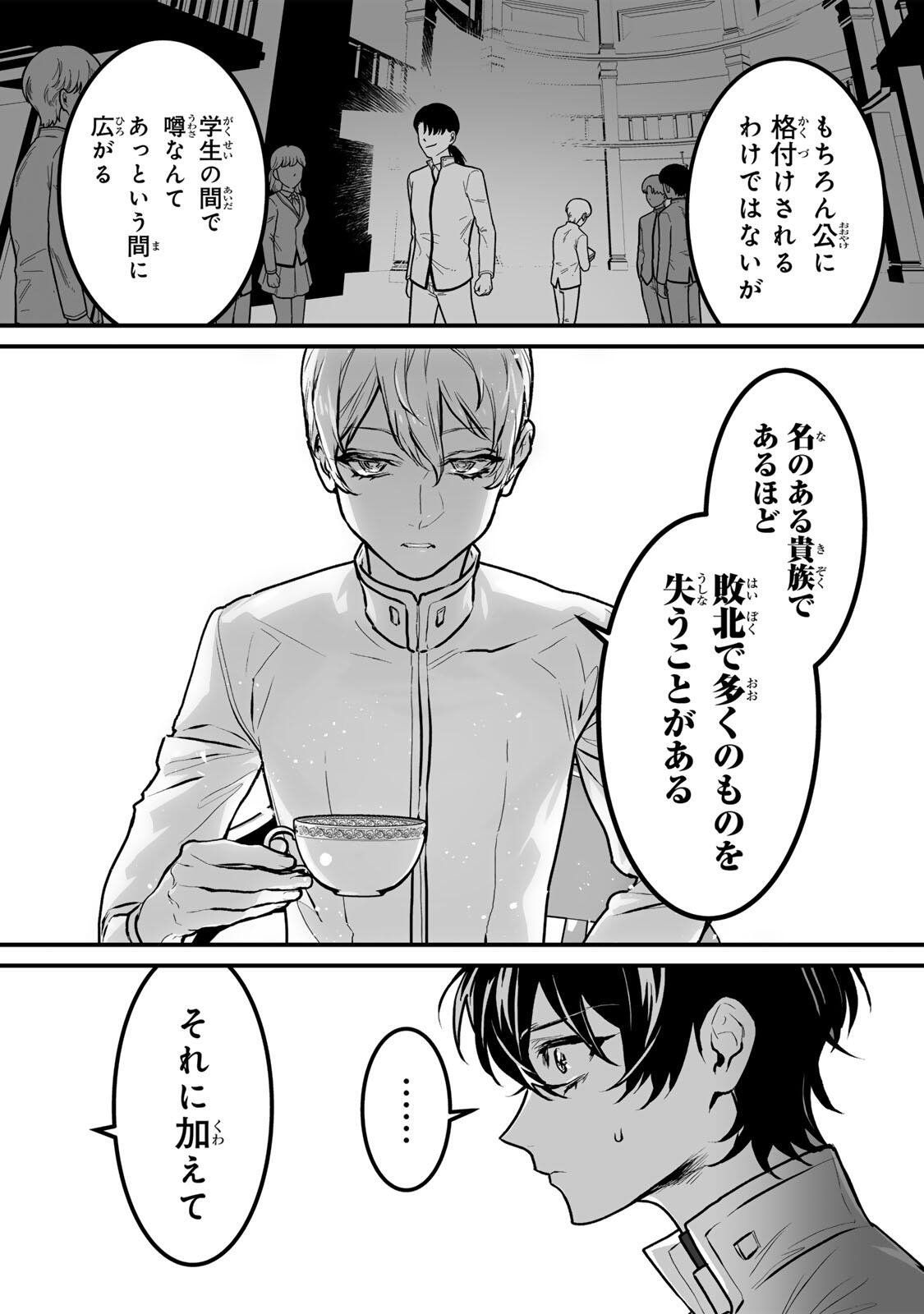 Yami Kakusei shite Shujinkou ni Bokosareru Kamaseinu ni Hyoui shita ga Gensaku to Chigaisugite Tomadoitteru Chapter 11 13ページ