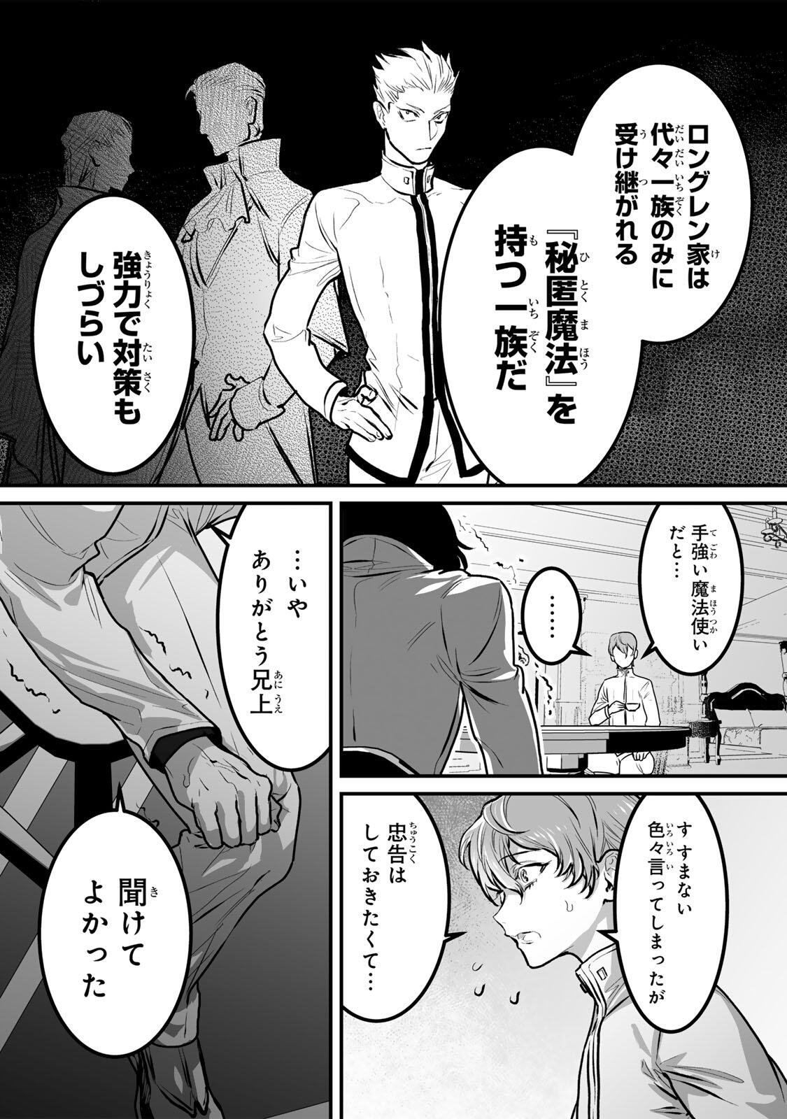 Yami Kakusei shite Shujinkou ni Bokosareru Kamaseinu ni Hyoui shita ga Gensaku to Chigaisugite Tomadoitteru Chapter 11 14ページ