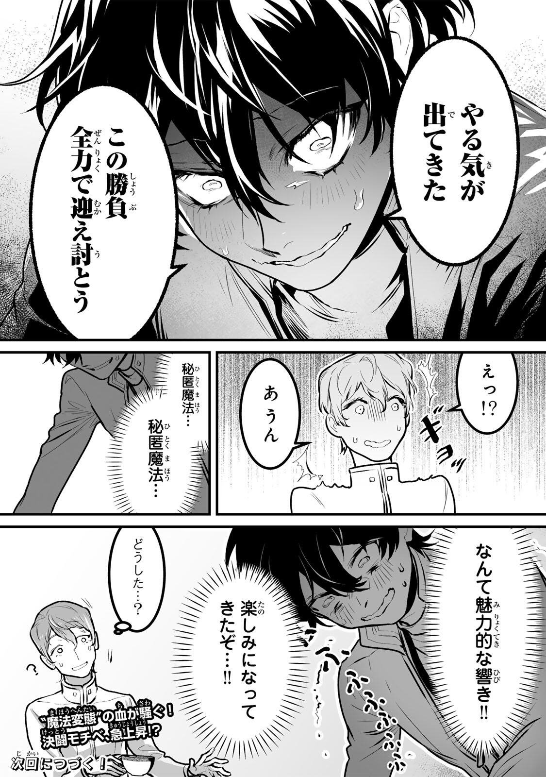 Yami Kakusei shite Shujinkou ni Bokosareru Kamaseinu ni Hyoui shita ga Gensaku to Chigaisugite Tomadoitteru Chapter 11 15ページ