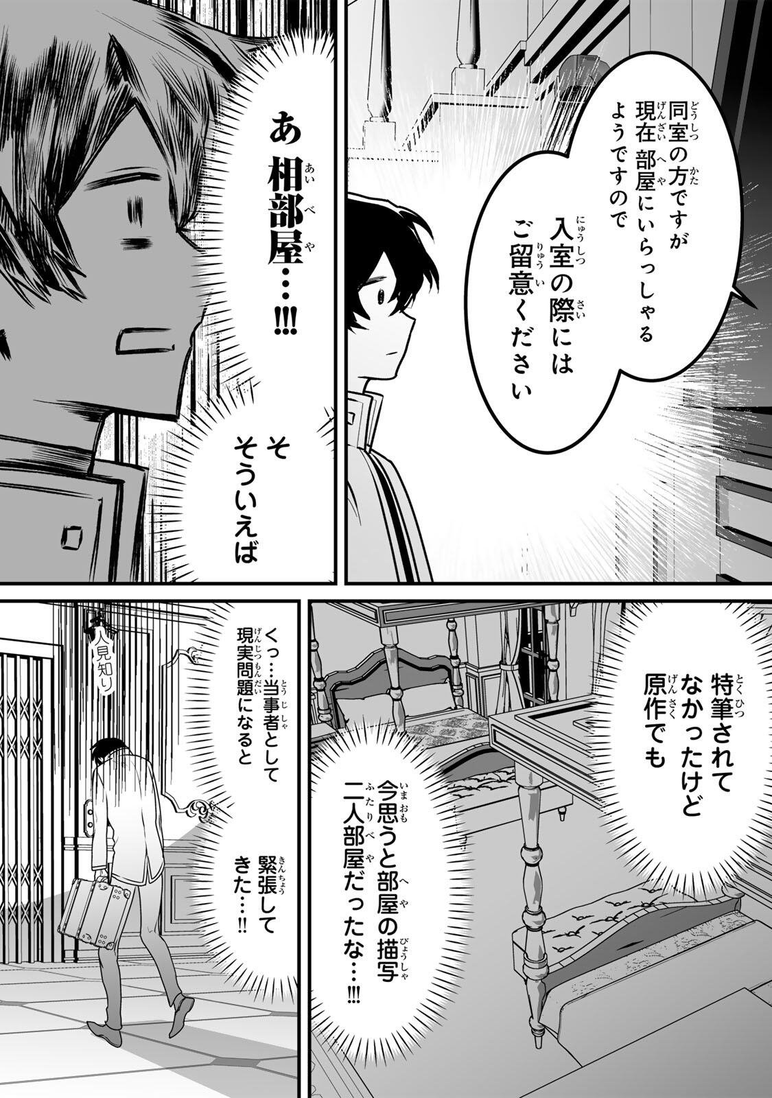 Yami Kakusei shite Shujinkou ni Bokosareru Kamaseinu ni Hyoui shita ga Gensaku to Chigaisugite Tomadoitteru Chapter 11 3ページ