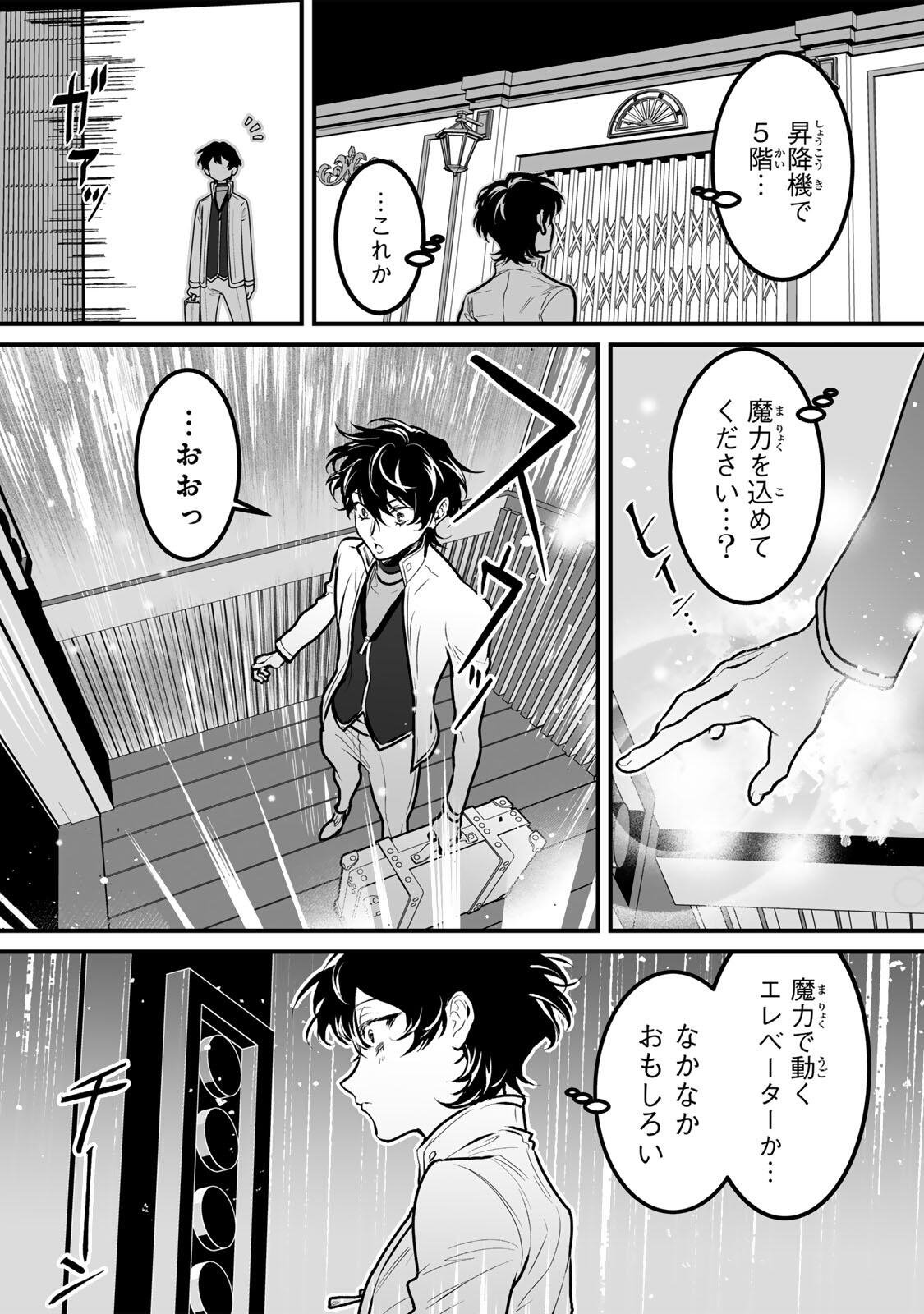 Yami Kakusei shite Shujinkou ni Bokosareru Kamaseinu ni Hyoui shita ga Gensaku to Chigaisugite Tomadoitteru Chapter 11 4ページ