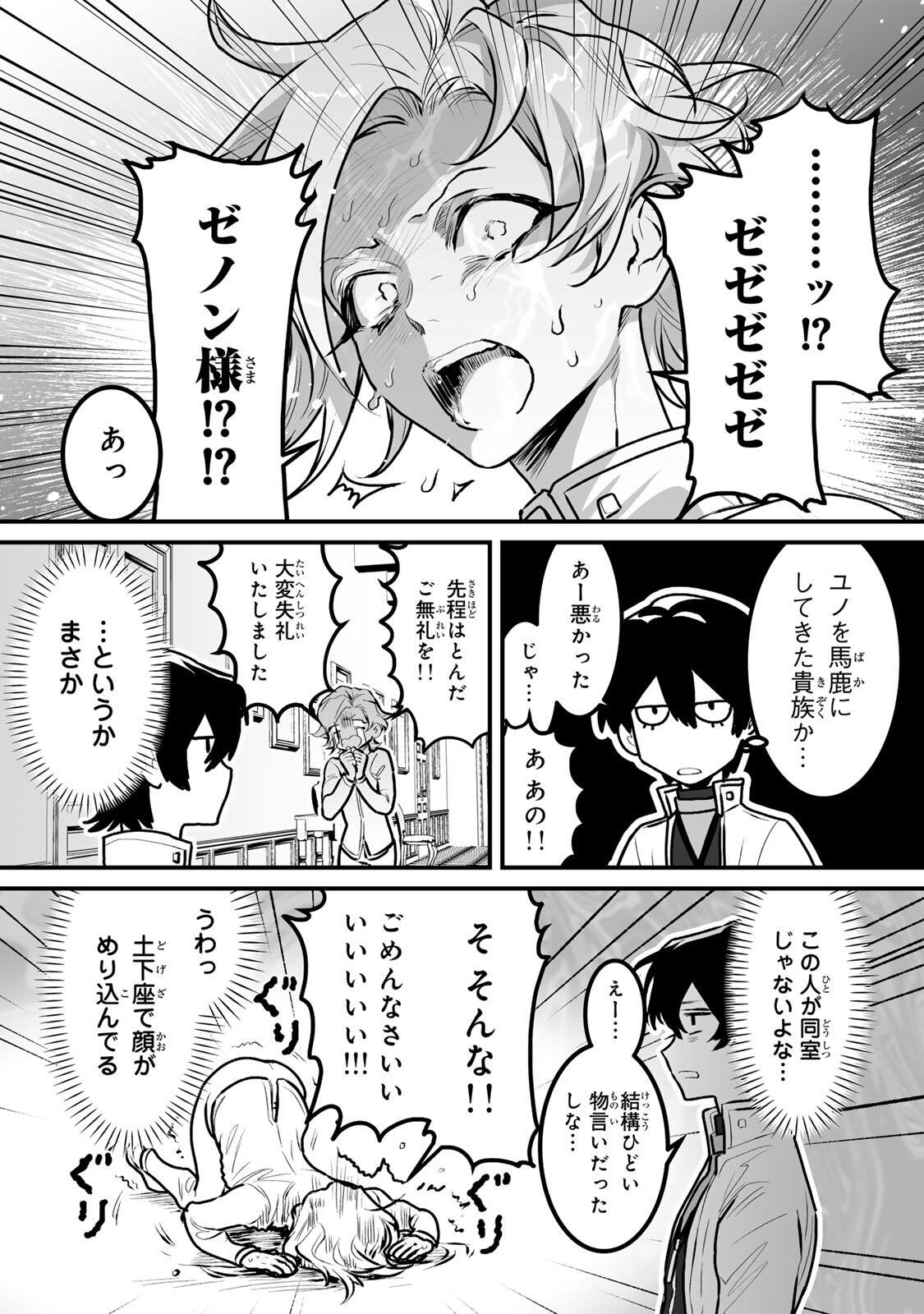 Yami Kakusei shite Shujinkou ni Bokosareru Kamaseinu ni Hyoui shita ga Gensaku to Chigaisugite Tomadoitteru Chapter 11 6ページ