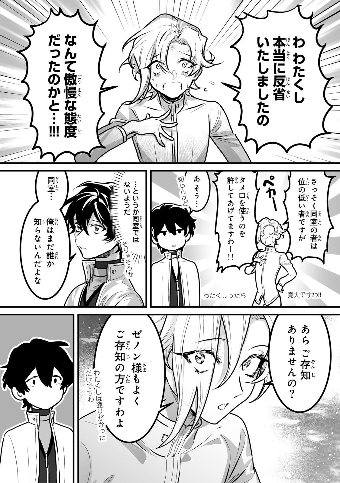 Yami Kakusei shite Shujinkou ni Bokosareru Kamaseinu ni Hyoui shita ga Gensaku to Chigaisugite Tomadoitteru Chapter 11 7ページ