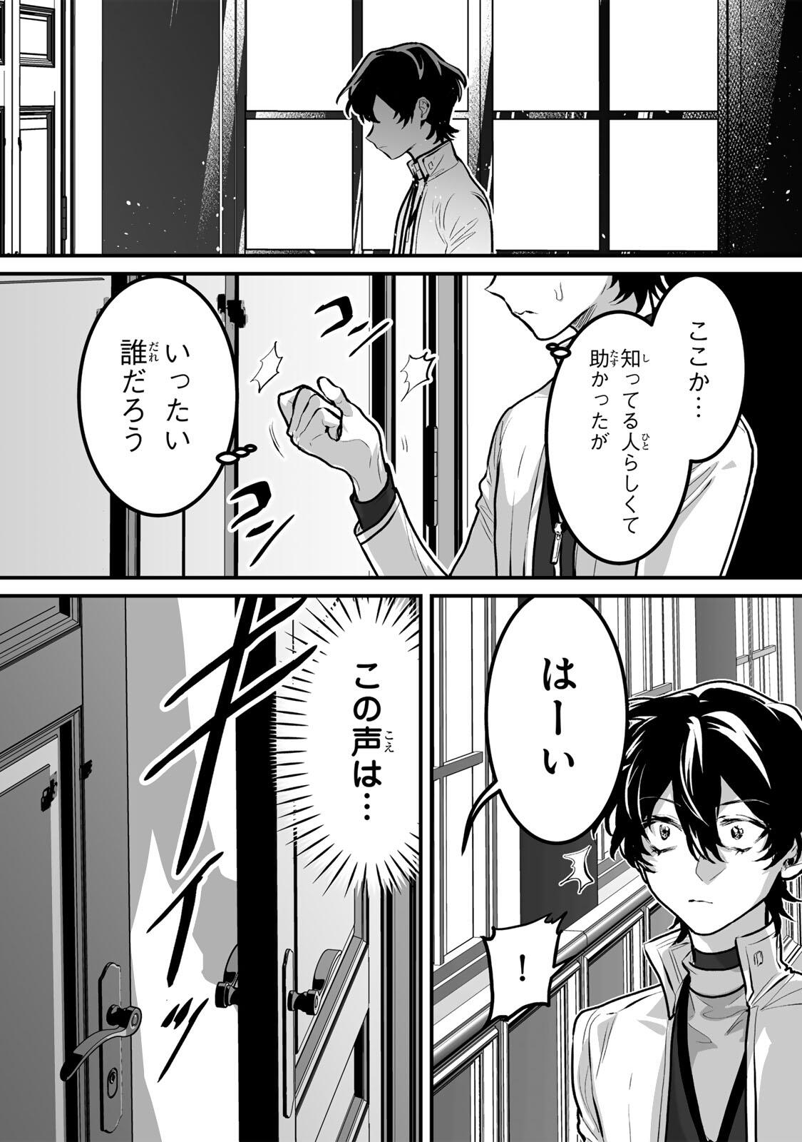 Yami Kakusei shite Shujinkou ni Bokosareru Kamaseinu ni Hyoui shita ga Gensaku to Chigaisugite Tomadoitteru Chapter 11 8ページ