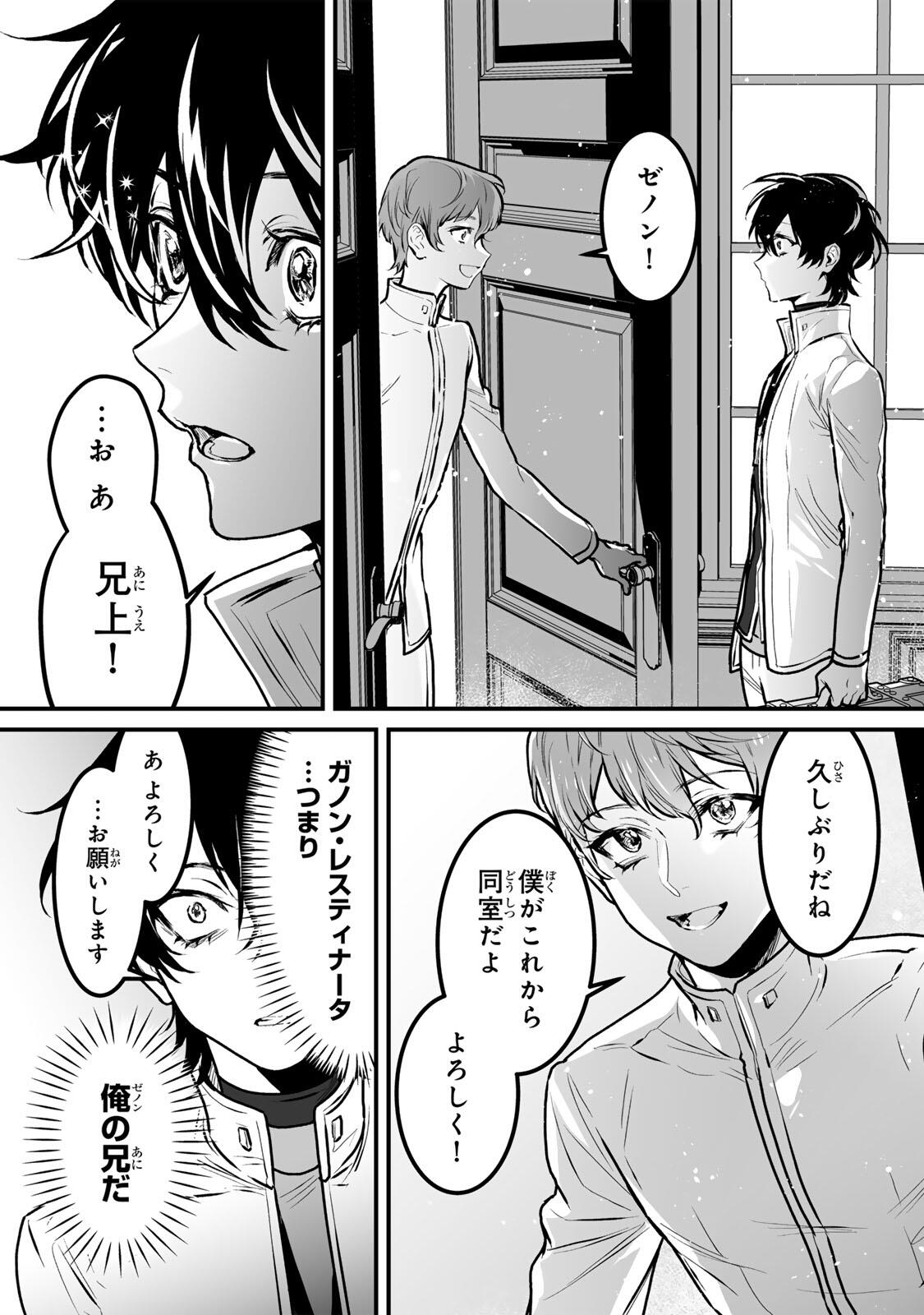 Yami Kakusei shite Shujinkou ni Bokosareru Kamaseinu ni Hyoui shita ga Gensaku to Chigaisugite Tomadoitteru Chapter 11 9ページ