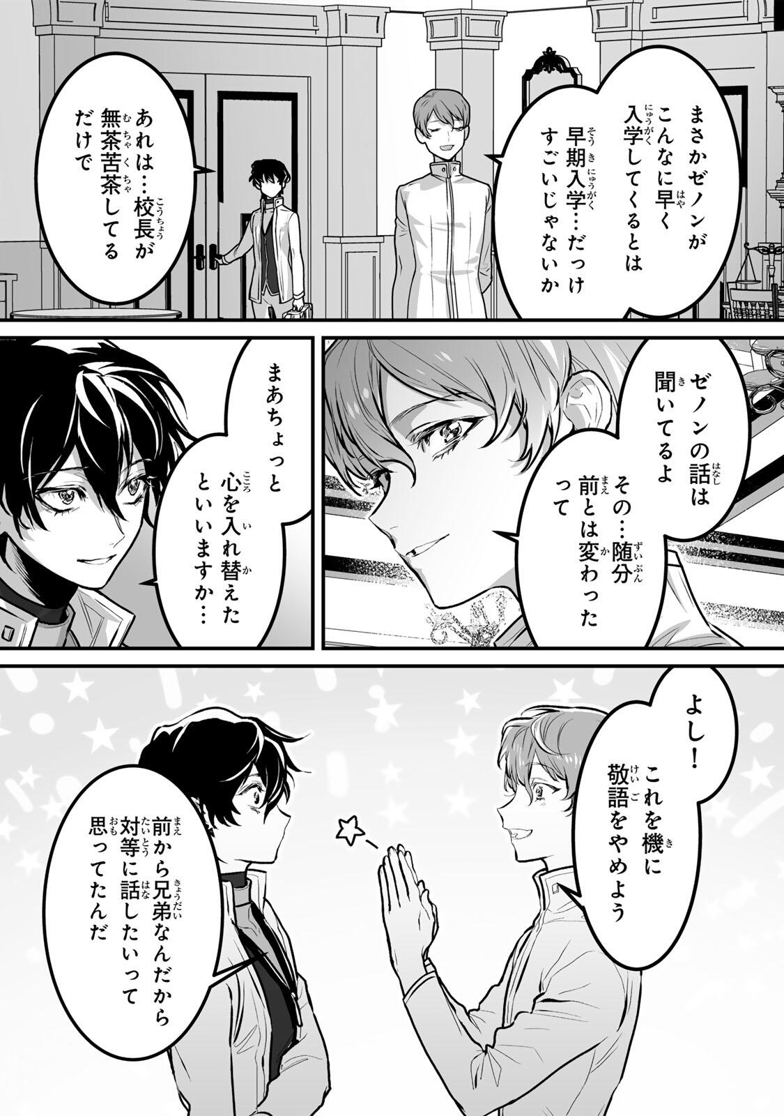 Yami Kakusei shite Shujinkou ni Bokosareru Kamaseinu ni Hyoui shita ga Gensaku to Chigaisugite Tomadoitteru Chapter 11 10ページ