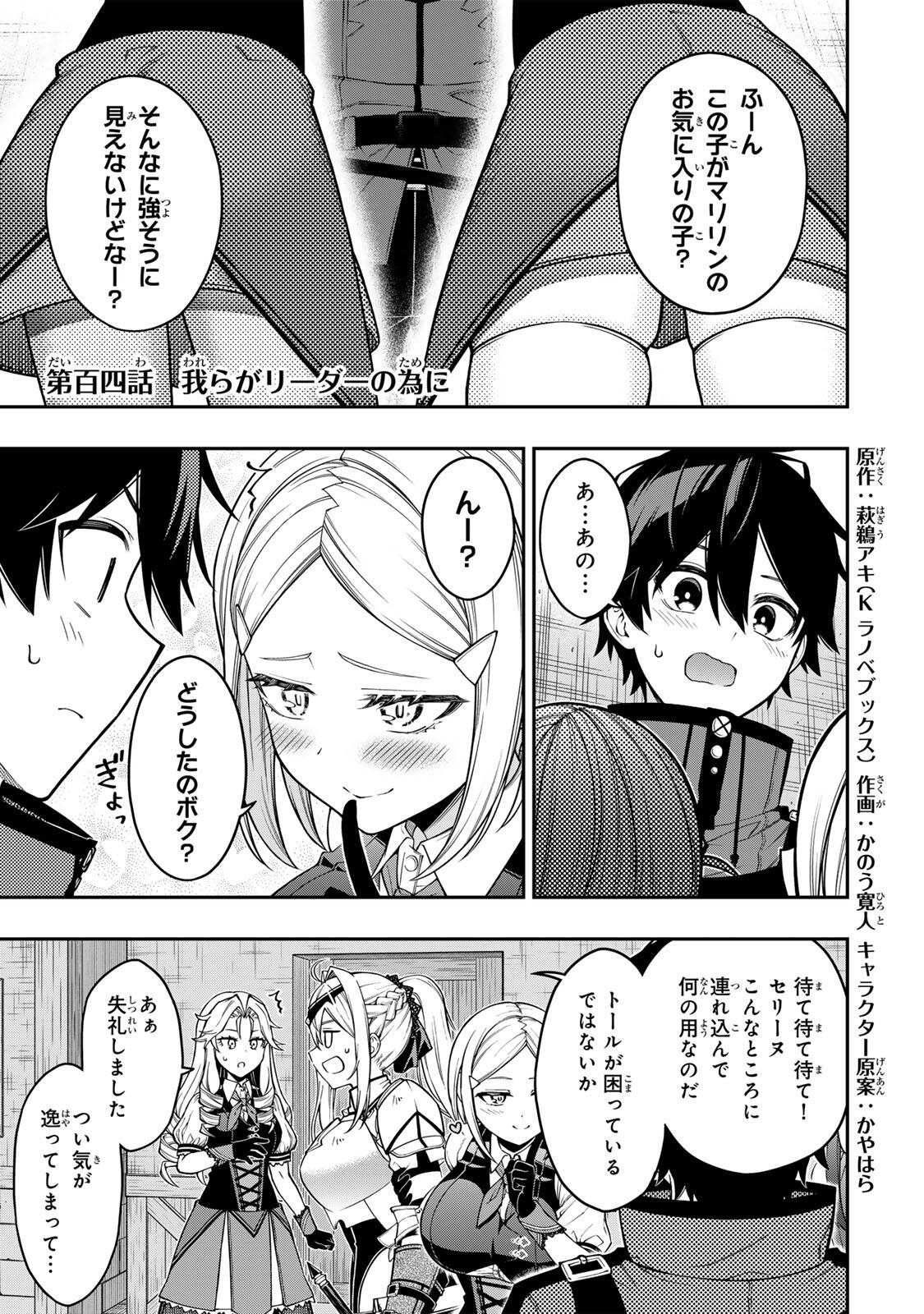 Rettoujin no Maken Tsukai: Skill Board wo Kushi Shite Saikyou ni Itaru Chapter 104 1ページ