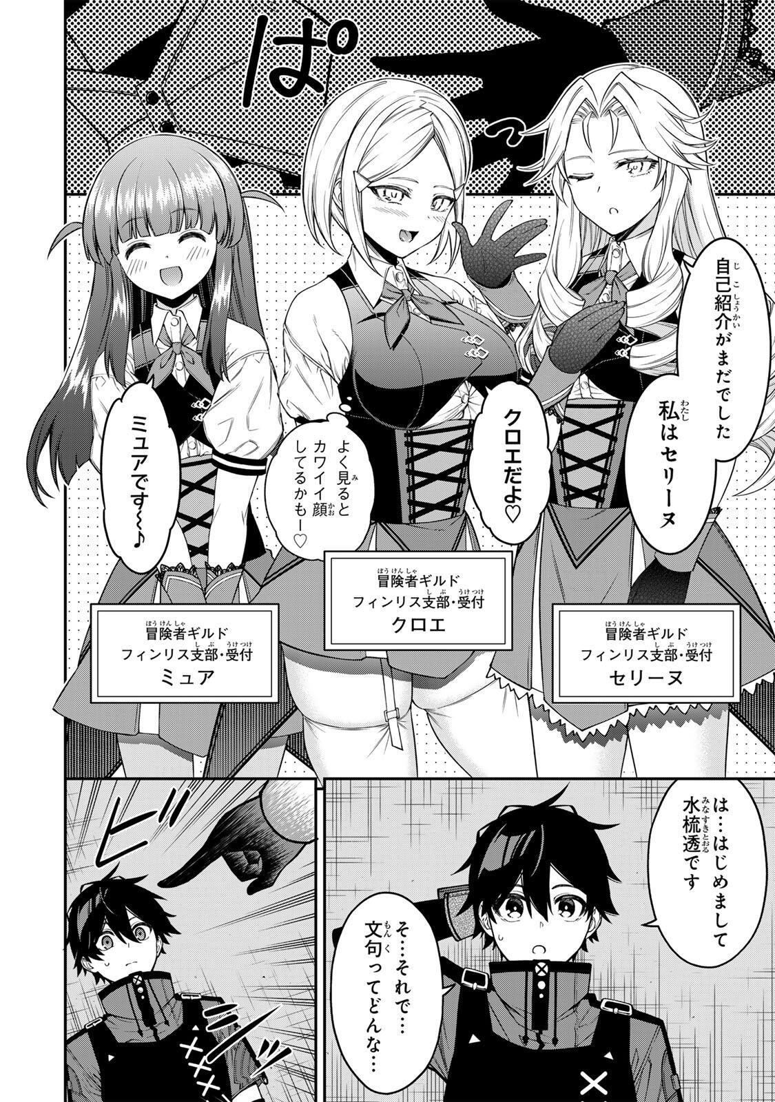 Rettoujin no Maken Tsukai: Skill Board wo Kushi Shite Saikyou ni Itaru Chapter 104 2ページ