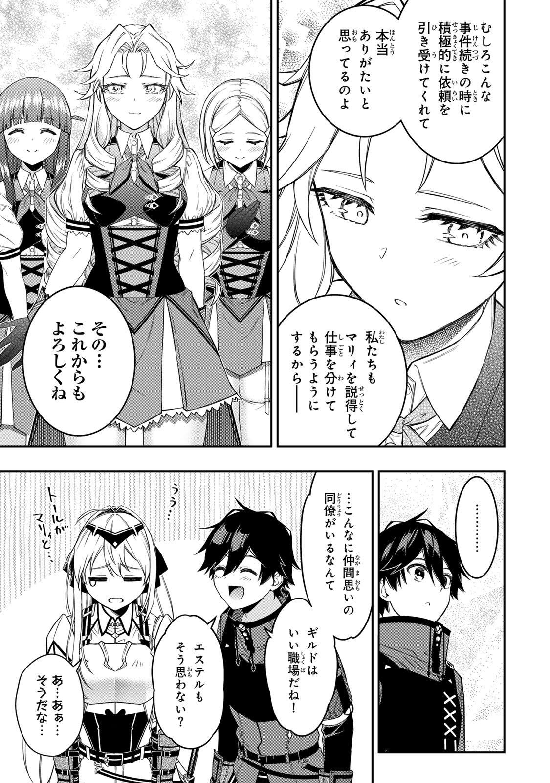 Rettoujin no Maken Tsukai: Skill Board wo Kushi Shite Saikyou ni Itaru Chapter 104 11ページ