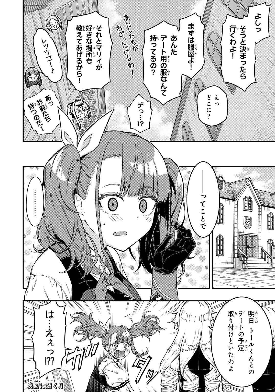 Rettoujin no Maken Tsukai: Skill Board wo Kushi Shite Saikyou ni Itaru Chapter 104 12ページ