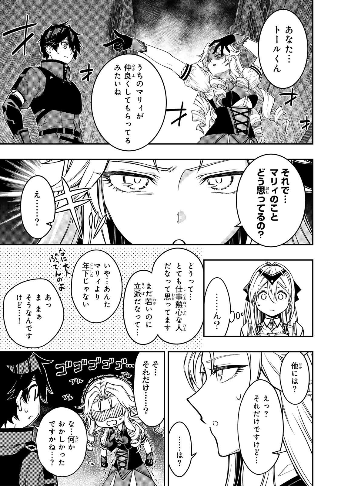Rettoujin no Maken Tsukai: Skill Board wo Kushi Shite Saikyou ni Itaru Chapter 104 3ページ