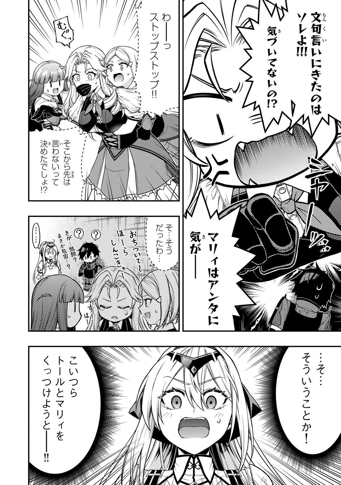 Rettoujin no Maken Tsukai: Skill Board wo Kushi Shite Saikyou ni Itaru Chapter 104 4ページ