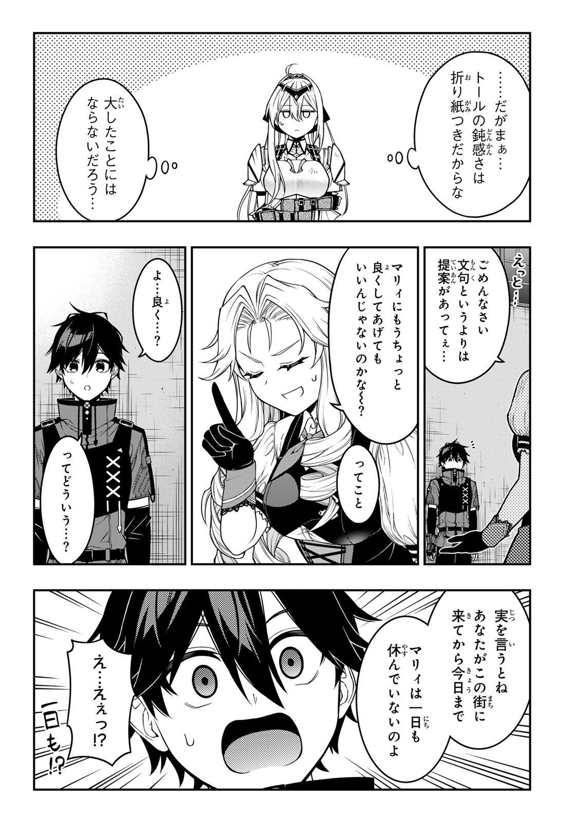 Rettoujin no Maken Tsukai: Skill Board wo Kushi Shite Saikyou ni Itaru Chapter 104 5ページ