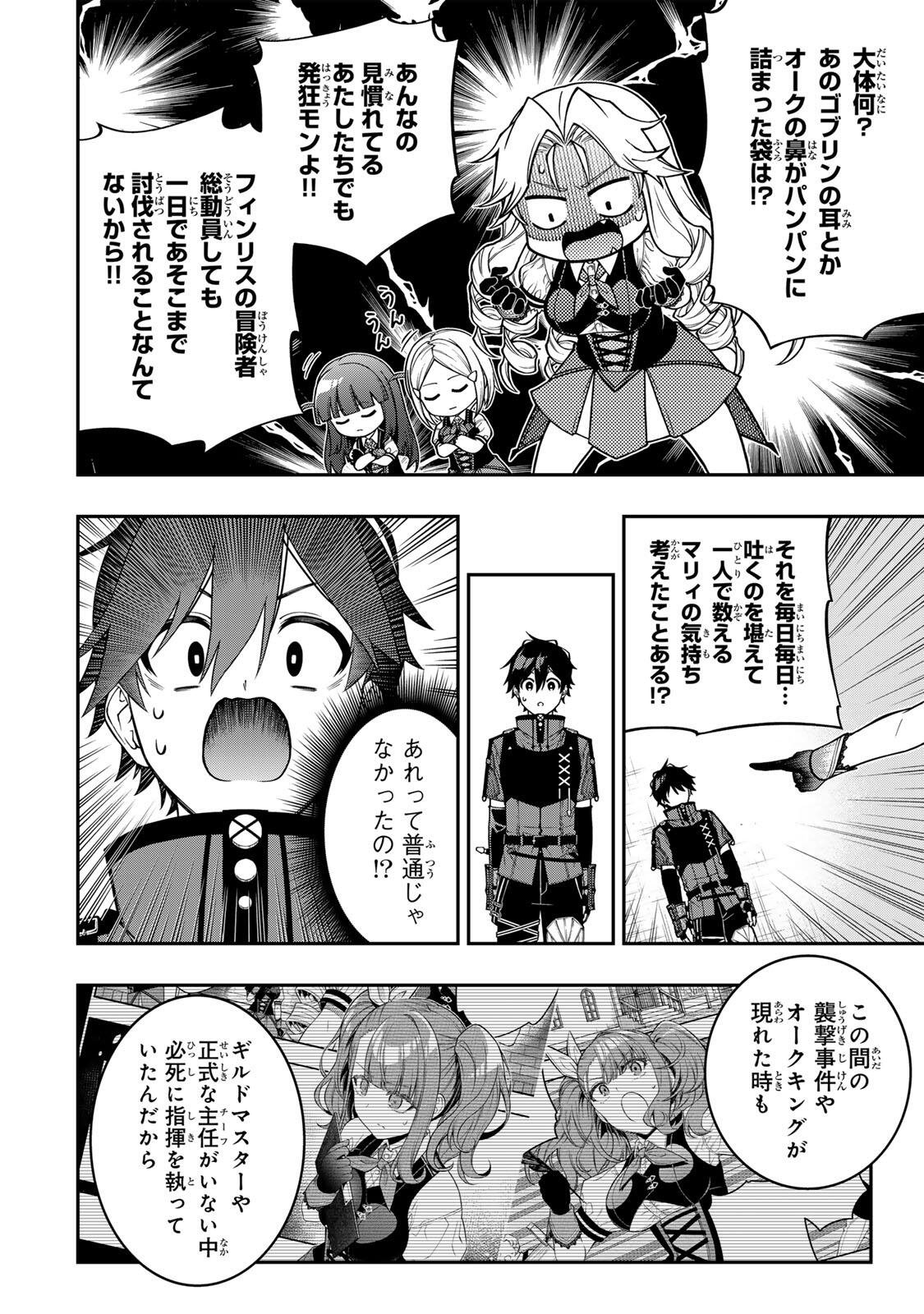 Rettoujin no Maken Tsukai: Skill Board wo Kushi Shite Saikyou ni Itaru Chapter 104 6ページ
