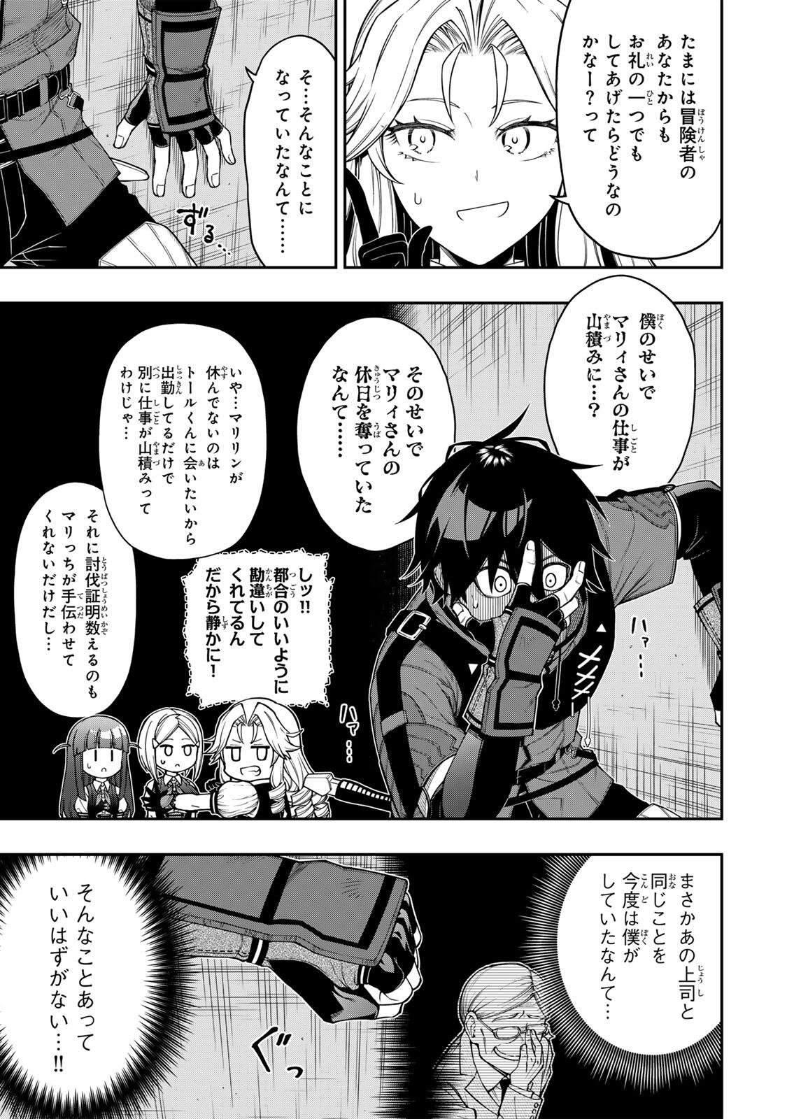 Rettoujin no Maken Tsukai: Skill Board wo Kushi Shite Saikyou ni Itaru Chapter 104 7ページ