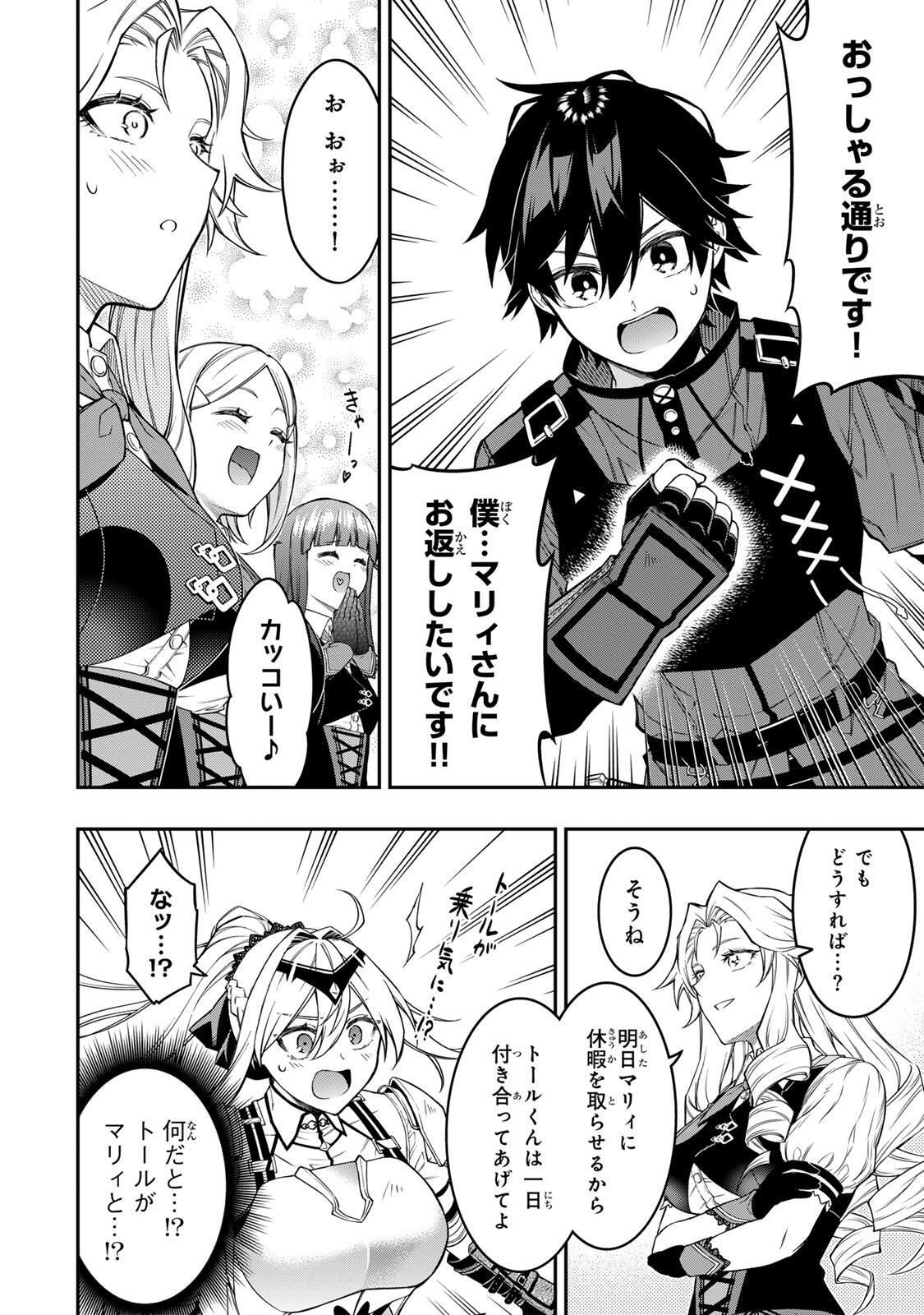 Rettoujin no Maken Tsukai: Skill Board wo Kushi Shite Saikyou ni Itaru Chapter 104 8ページ