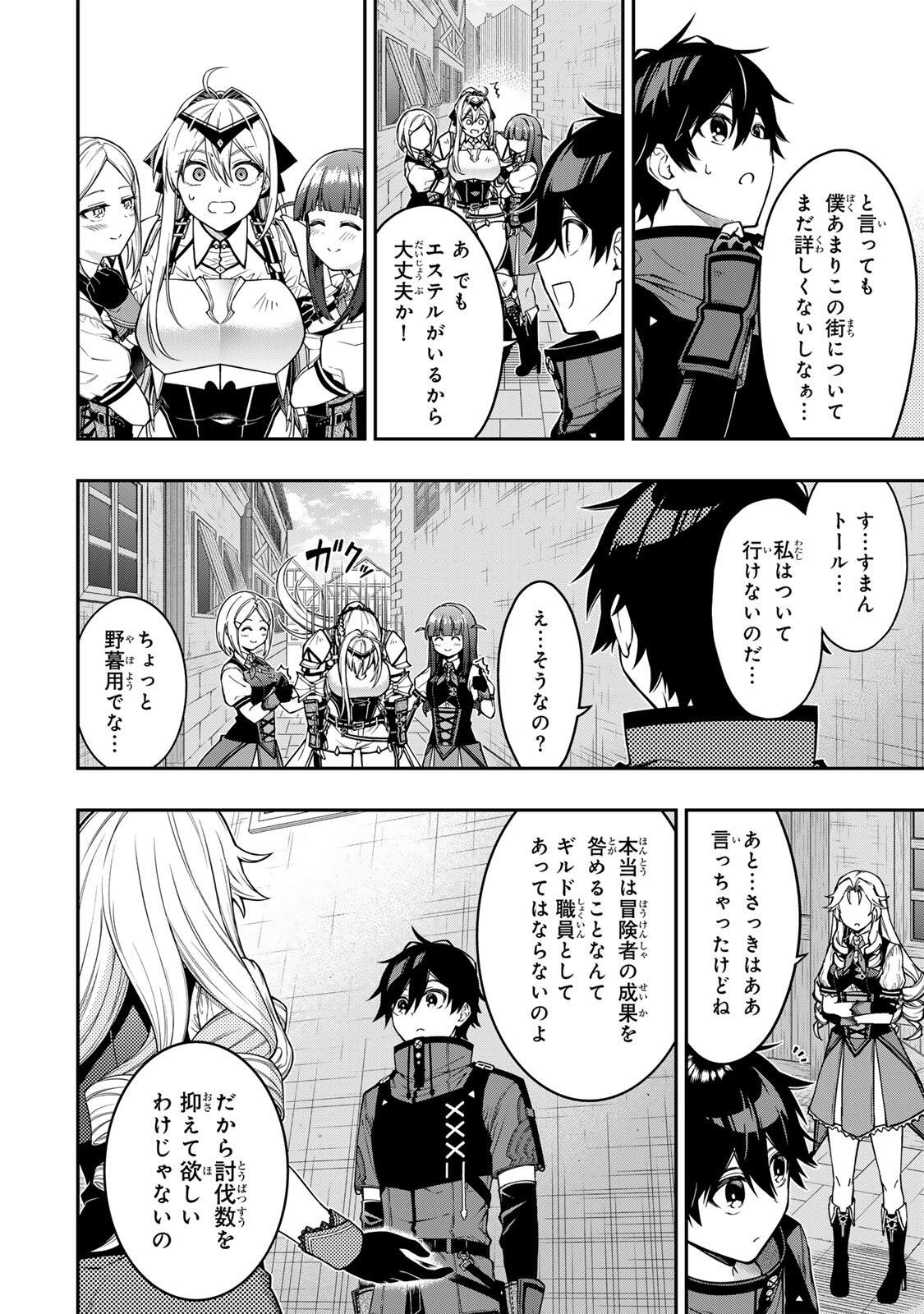 Rettoujin no Maken Tsukai: Skill Board wo Kushi Shite Saikyou ni Itaru Chapter 104 10ページ