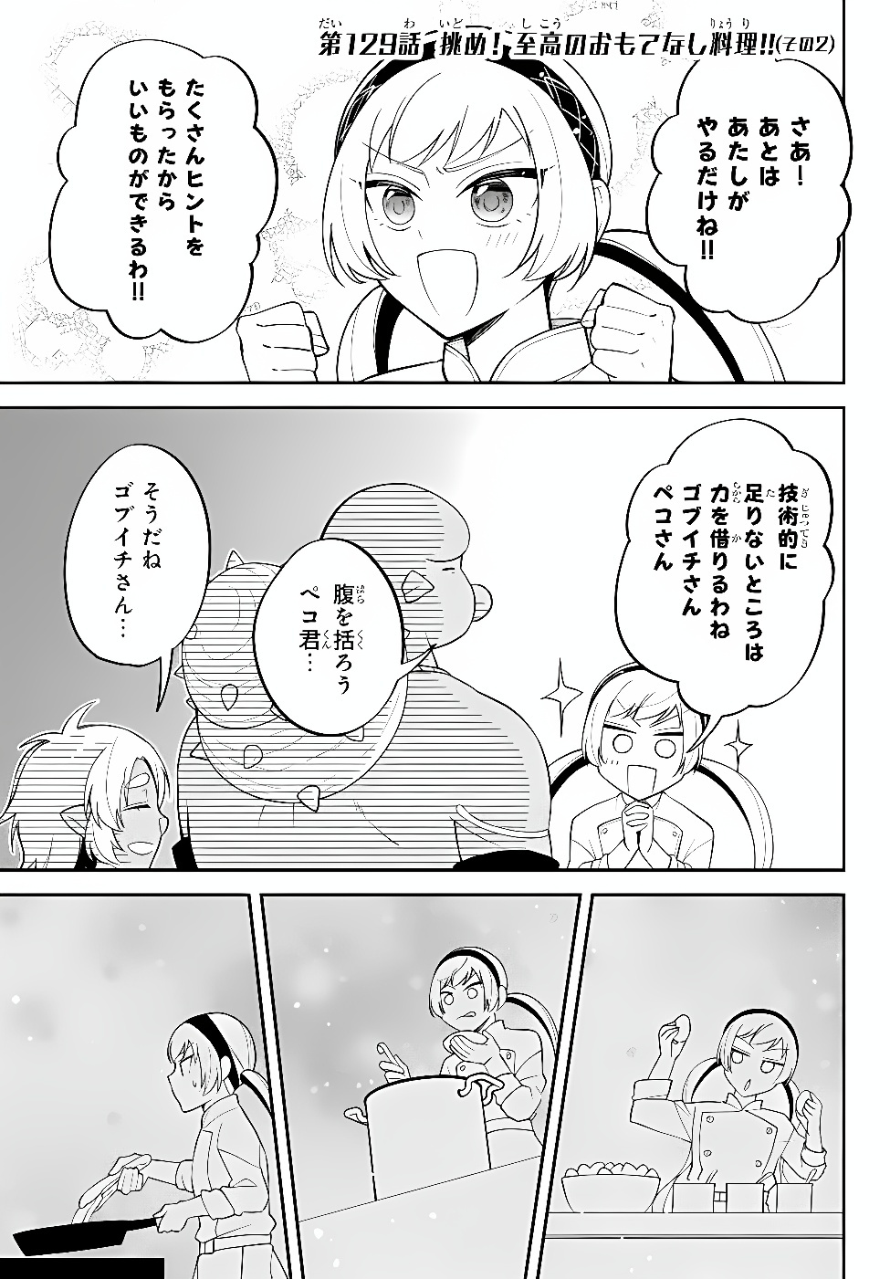 Tensei Shitara Slime datta Ken Ibun - Makoku Gurashi no Trinity Chapter 129 1ページ