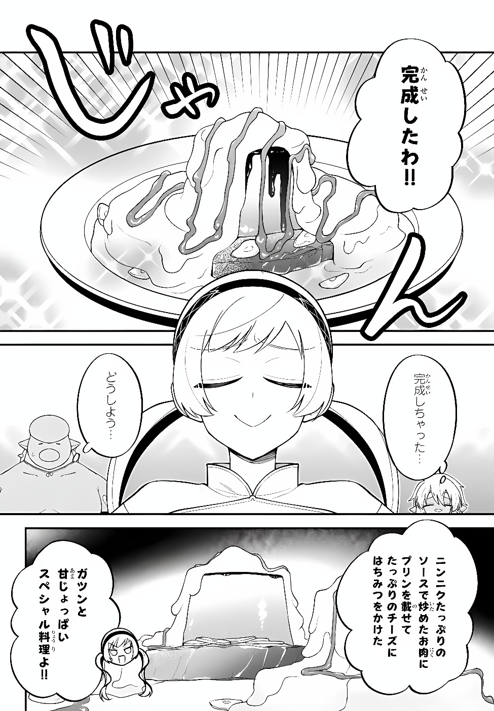 Tensei Shitara Slime datta Ken Ibun - Makoku Gurashi no Trinity Chapter 129 2ページ