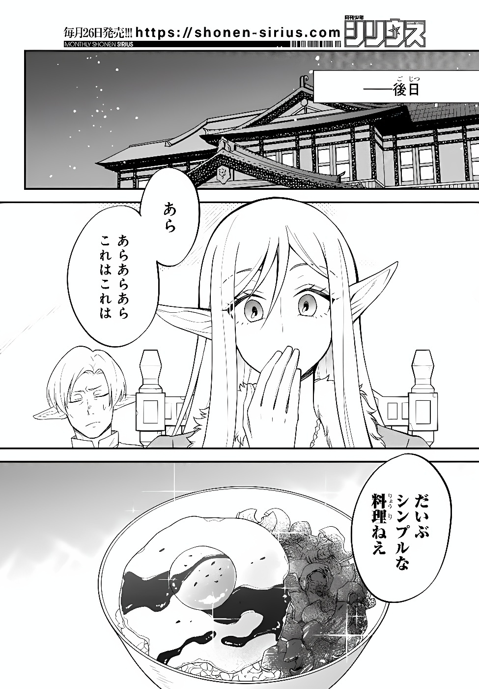 Tensei Shitara Slime datta Ken Ibun - Makoku Gurashi no Trinity Chapter 129 12ページ